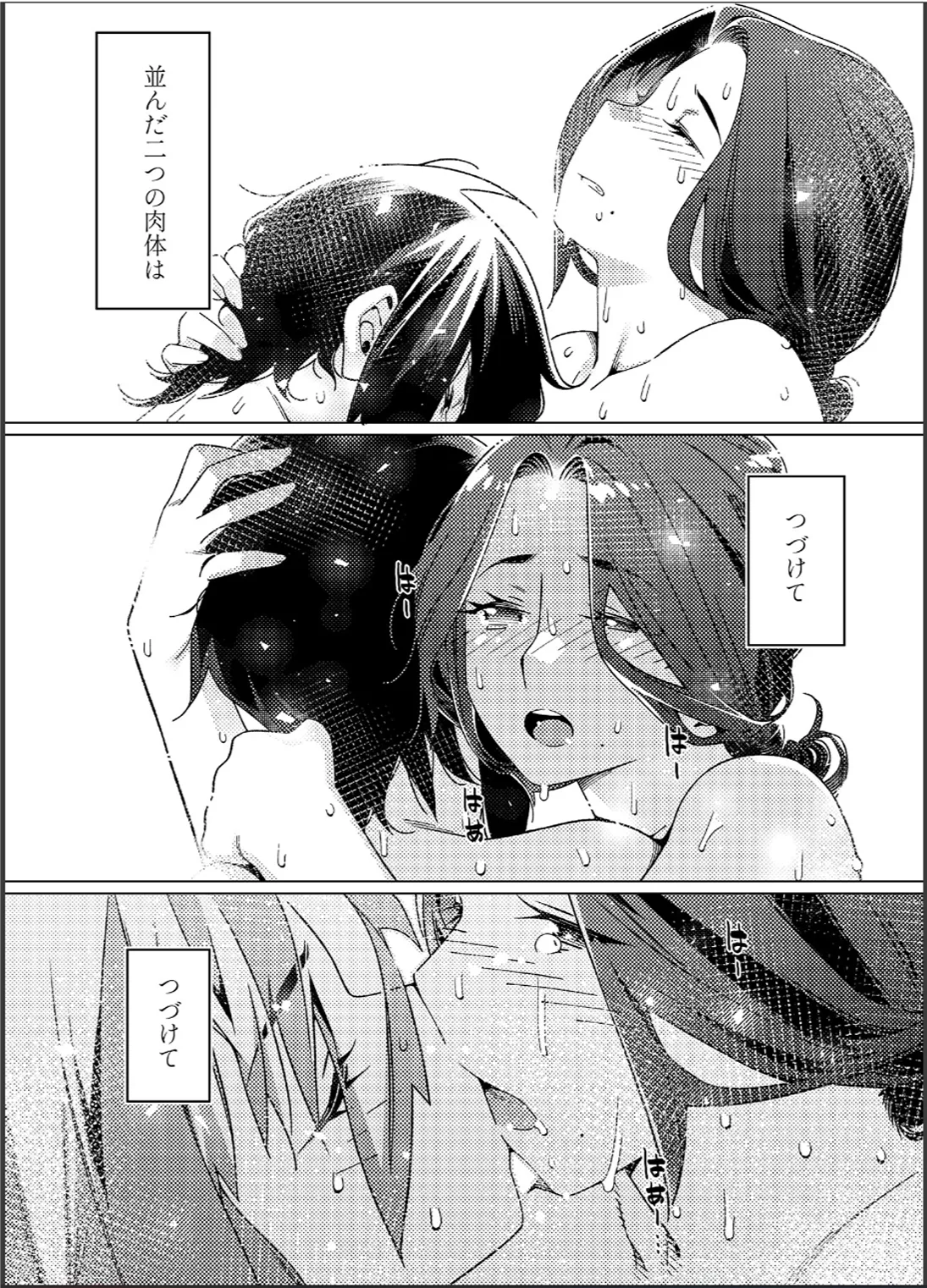 大人のおもちや26 - page84