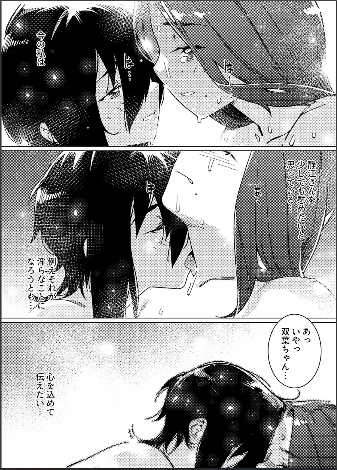 大人のおもちや26 - page85