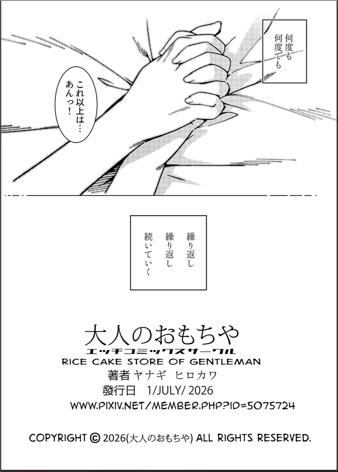 大人のおもちや26 - page86