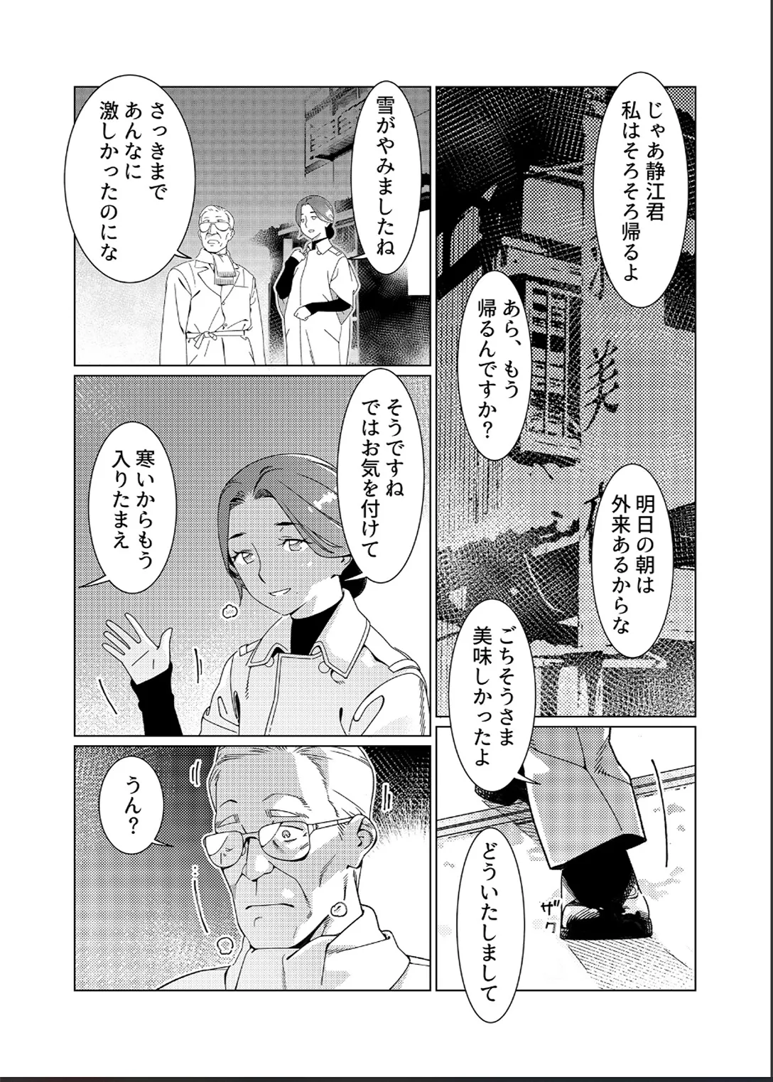 大人のおもちや26 - page9