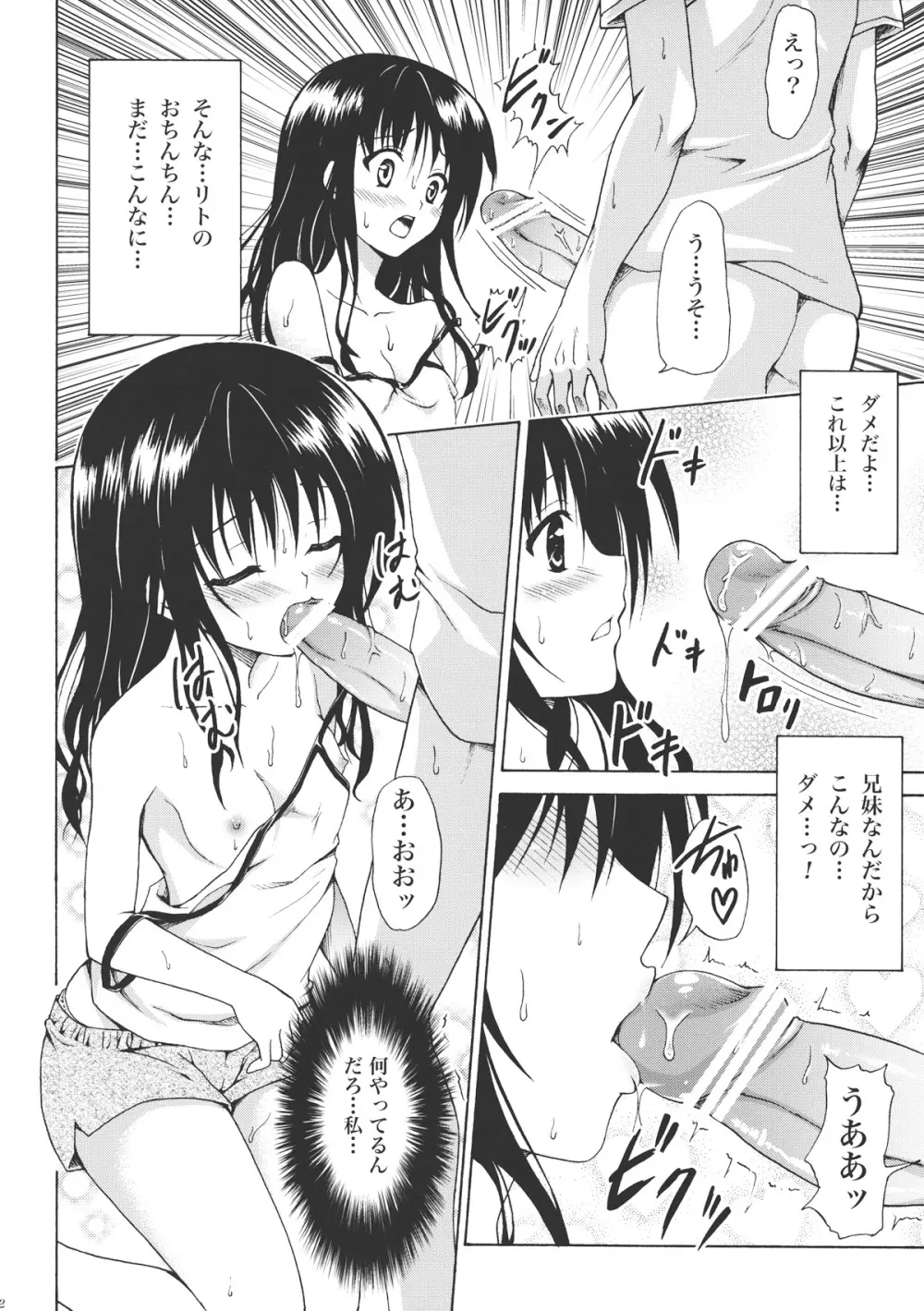 禁断の美柑 vol.1 - page11