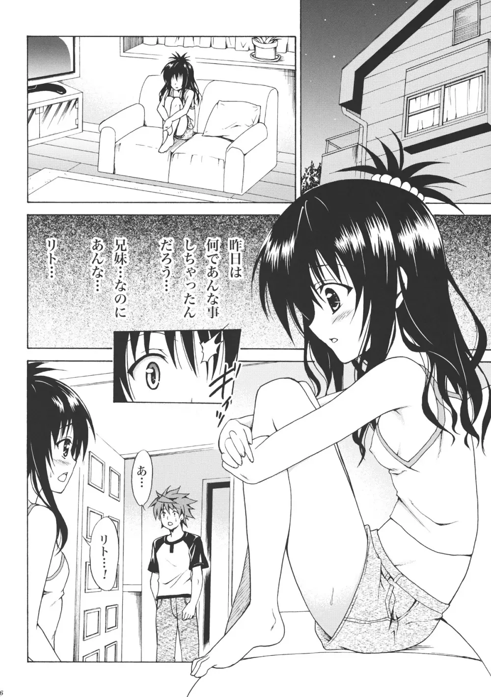 禁断の美柑 vol.1 - page15