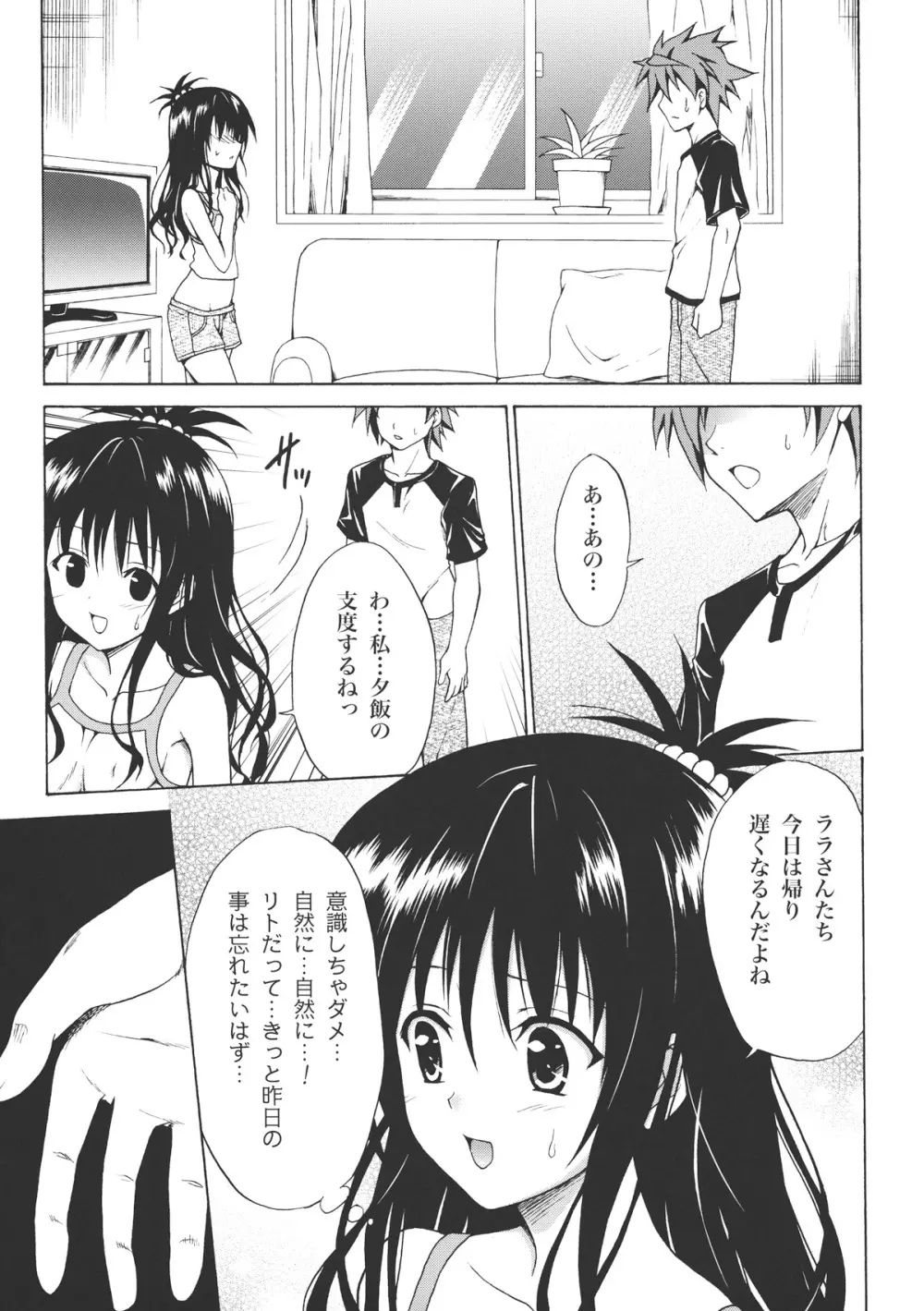 禁断の美柑 vol.1 - page16