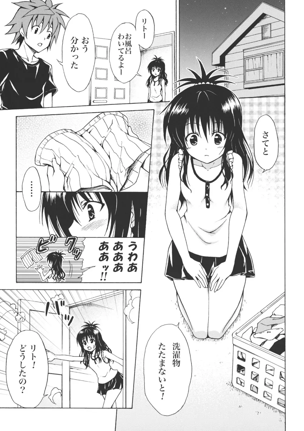 禁断の美柑 vol.1 - page2