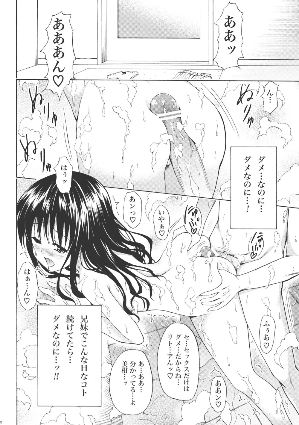 禁断の美柑 vol.1 - page25