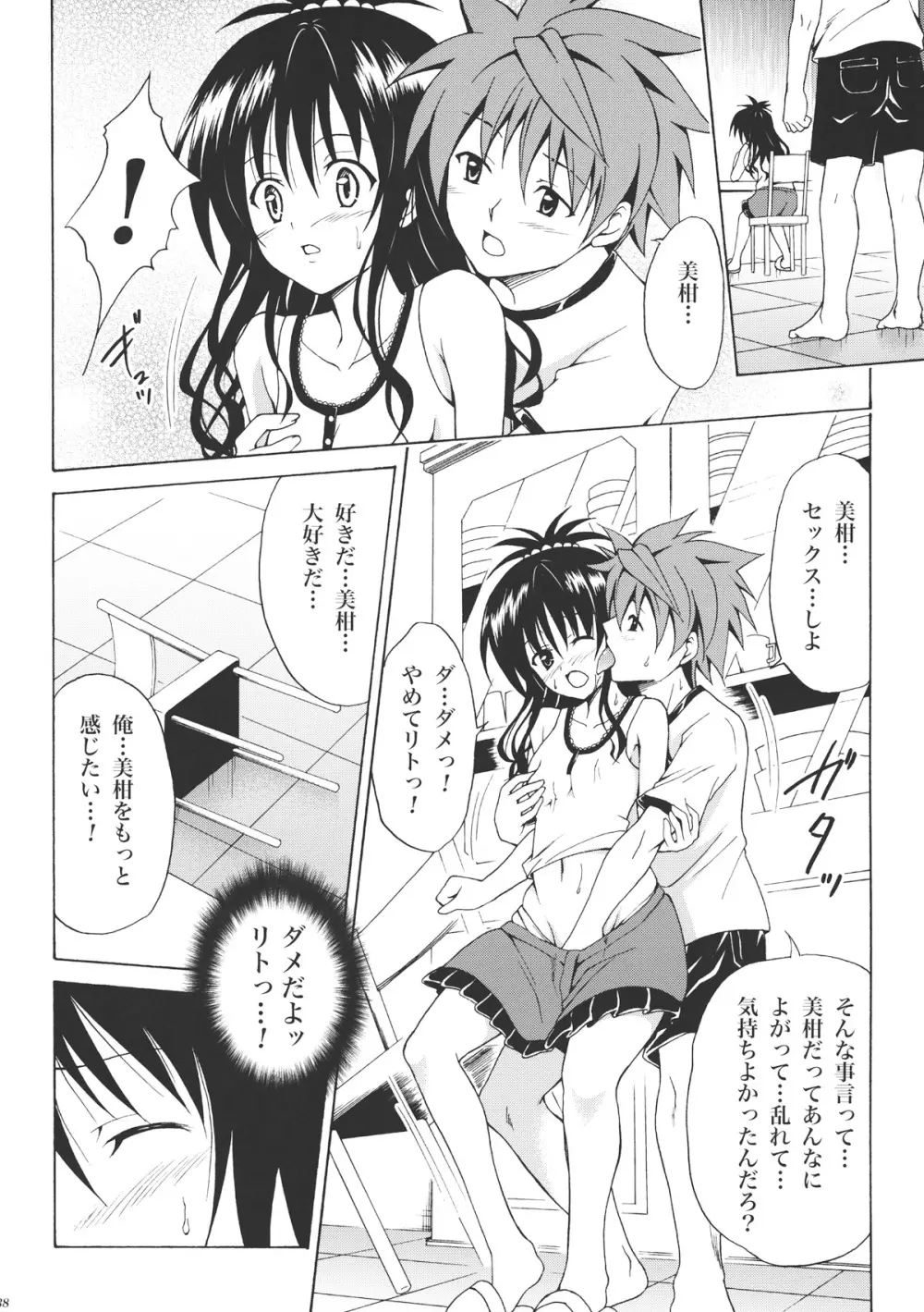 禁断の美柑 vol.1 - page37