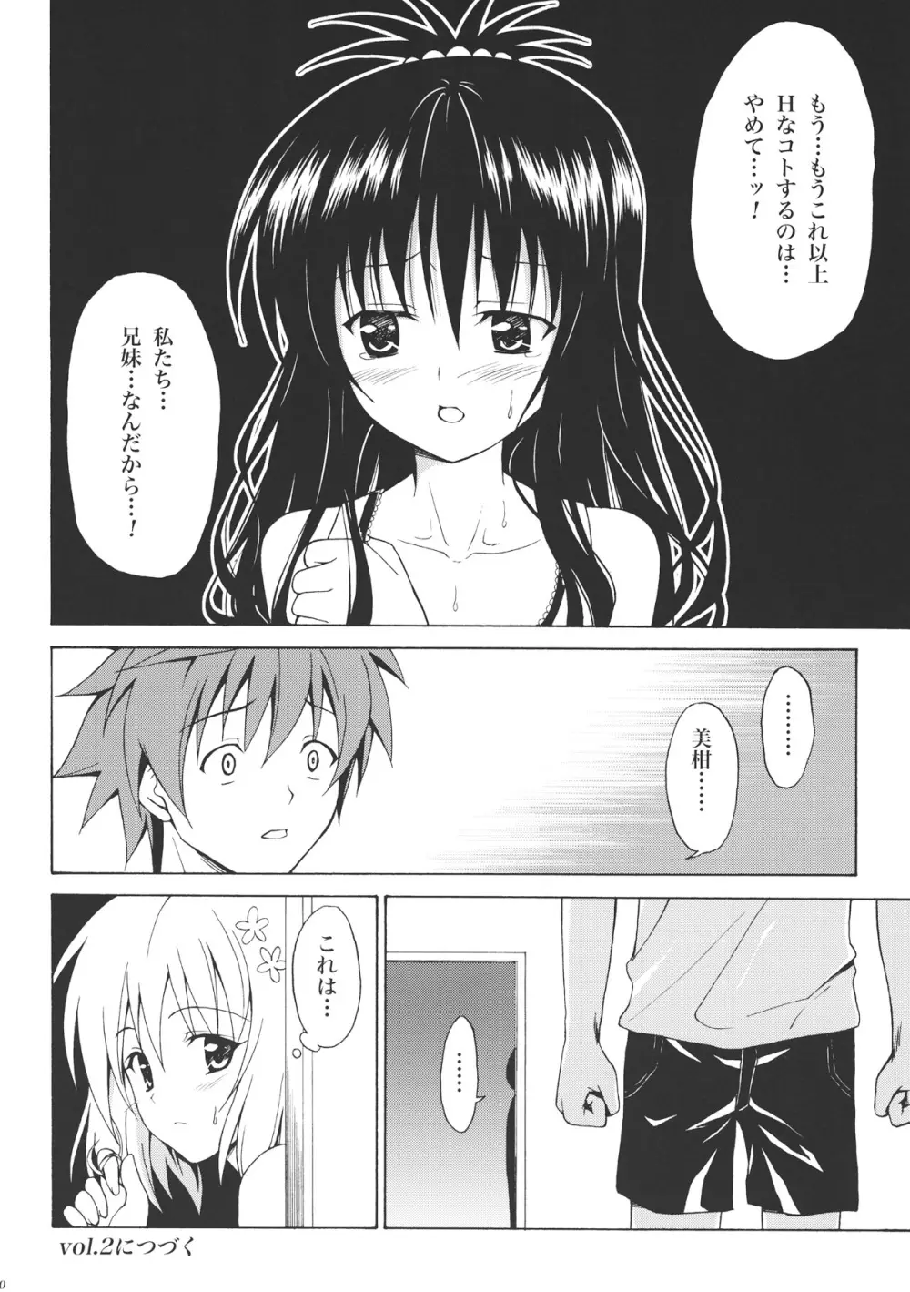 禁断の美柑 vol.1 - page39