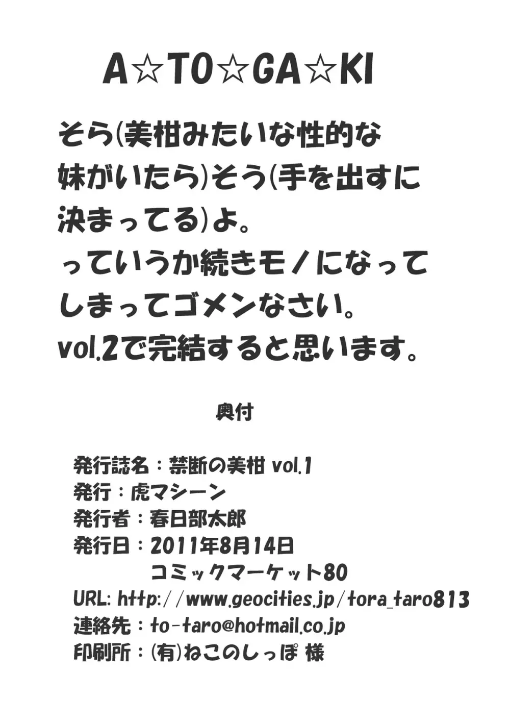 禁断の美柑 vol.1 - page41