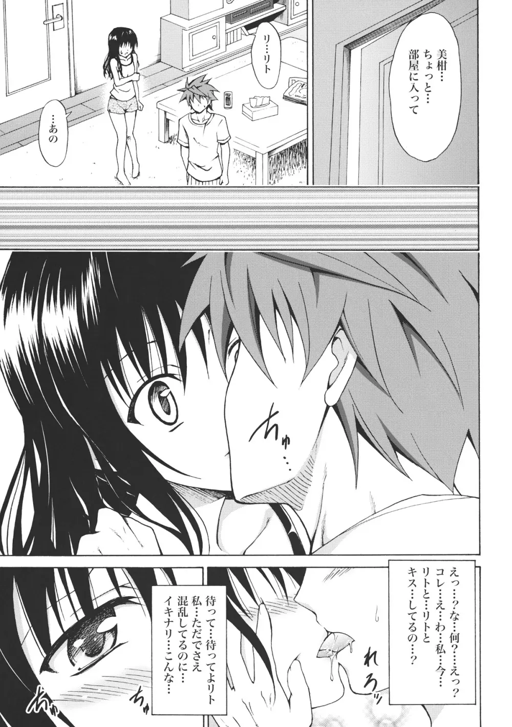 禁断の美柑 vol.1 - page8
