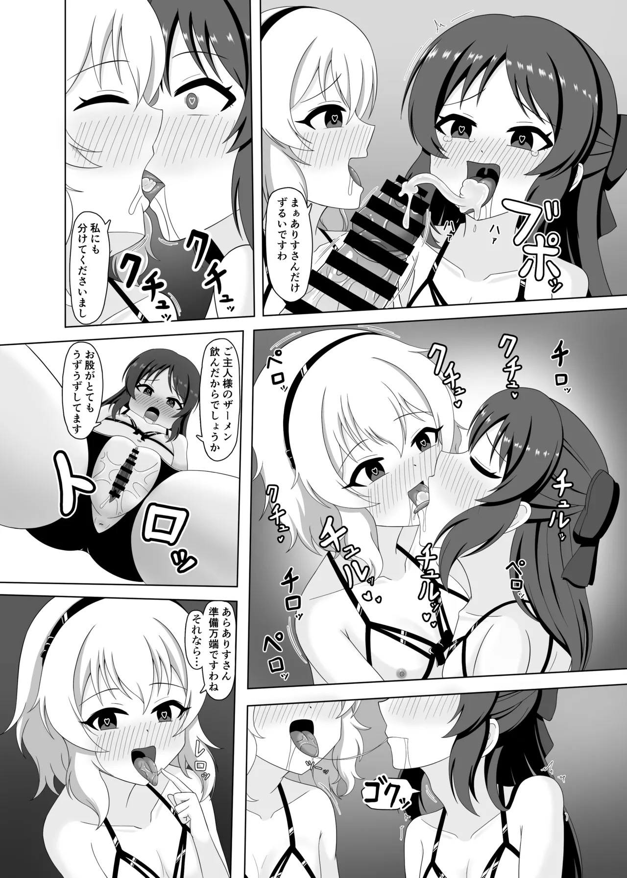 催眠桃華とありすの性の営み - page10