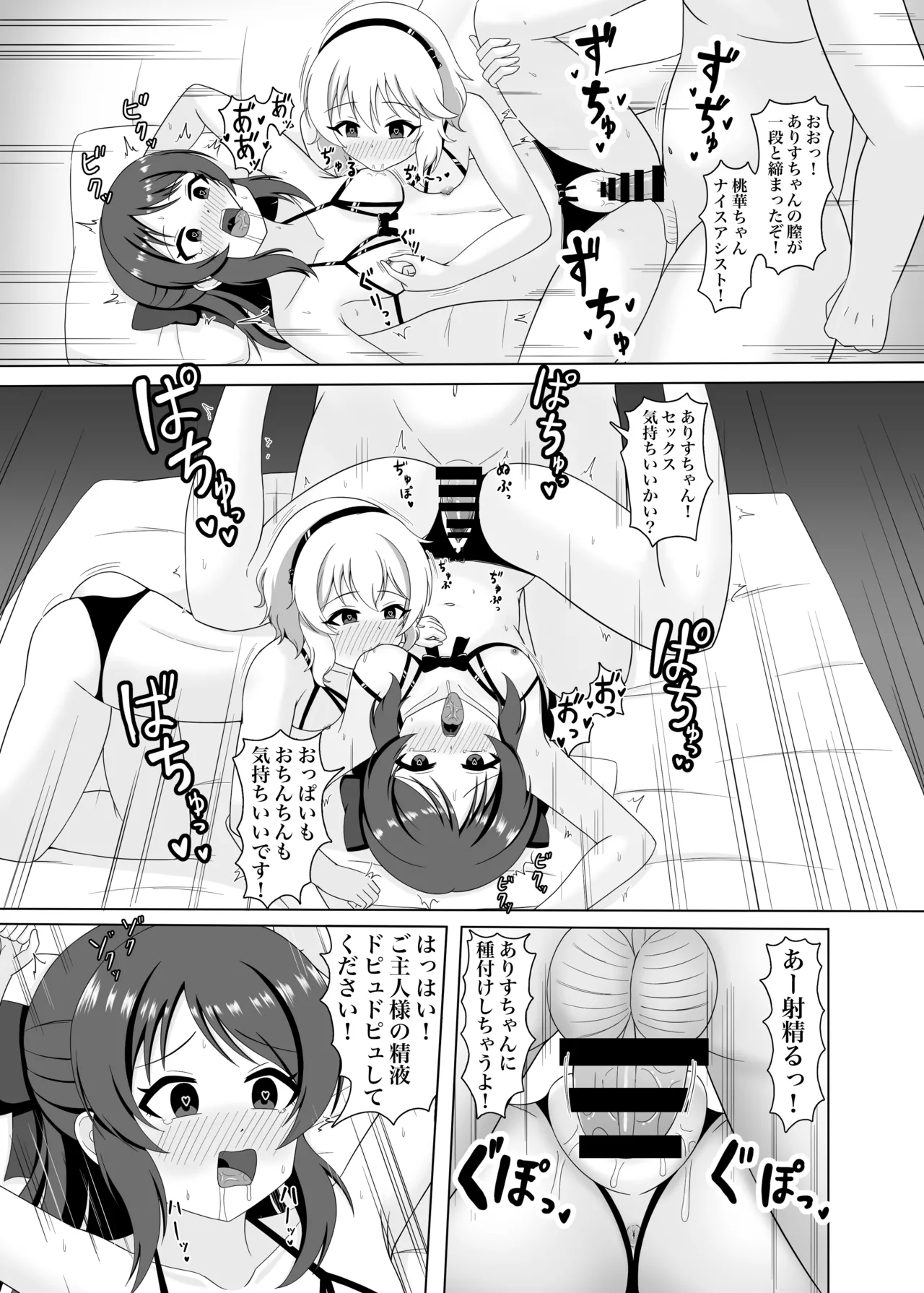 催眠桃華とありすの性の営み - page13