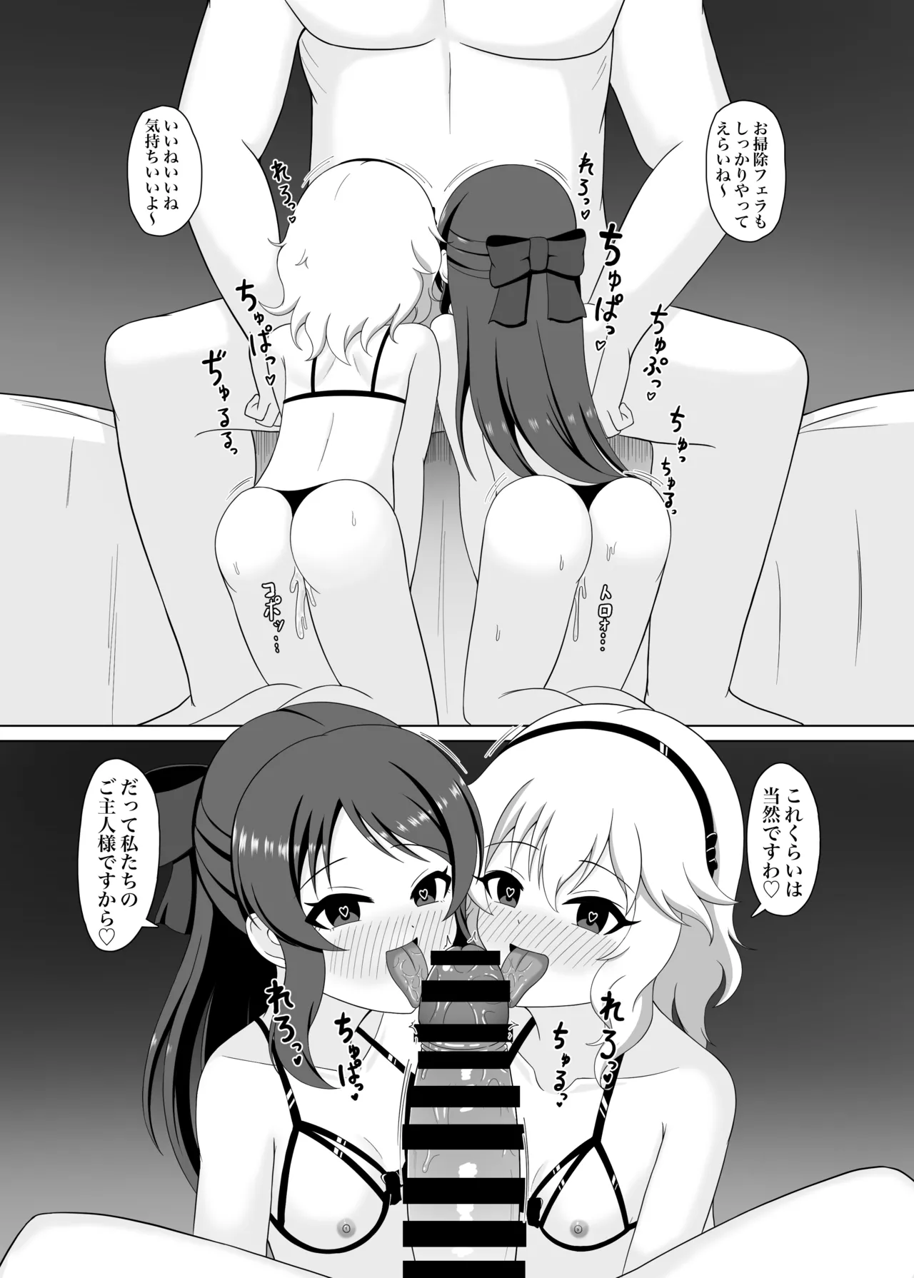 催眠桃華とありすの性の営み - page20