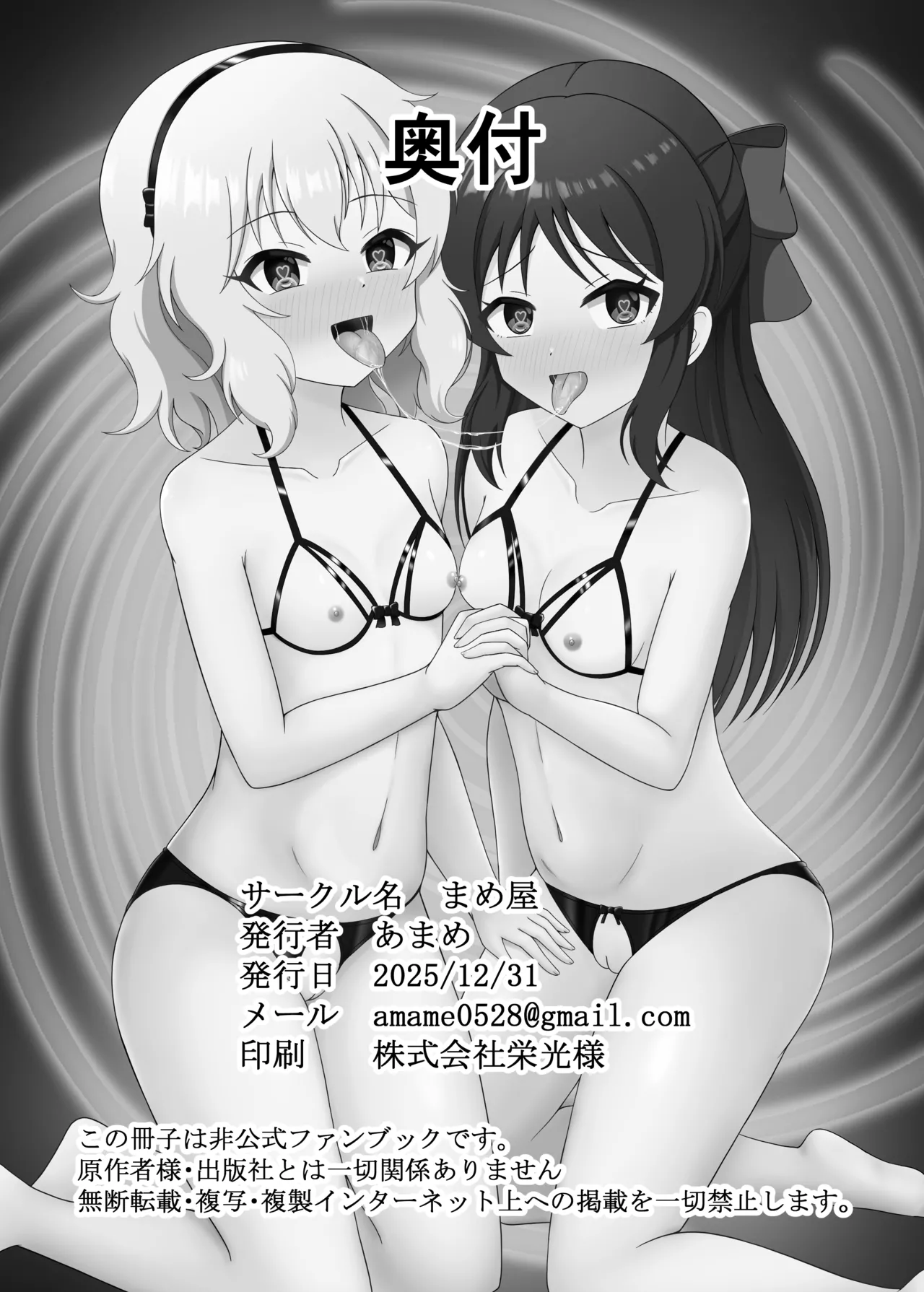 催眠桃華とありすの性の営み - page22
