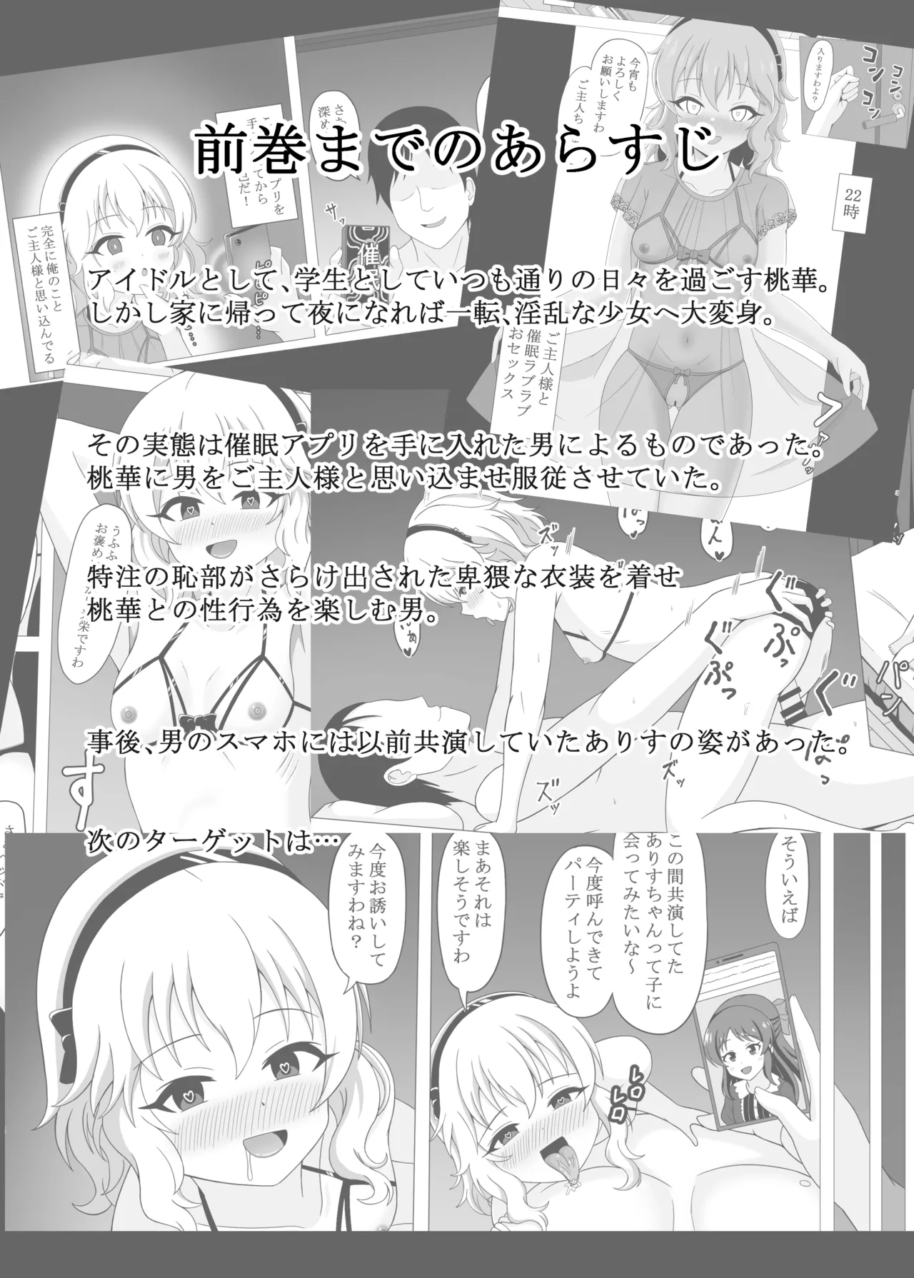 催眠桃華とありすの性の営み - page3