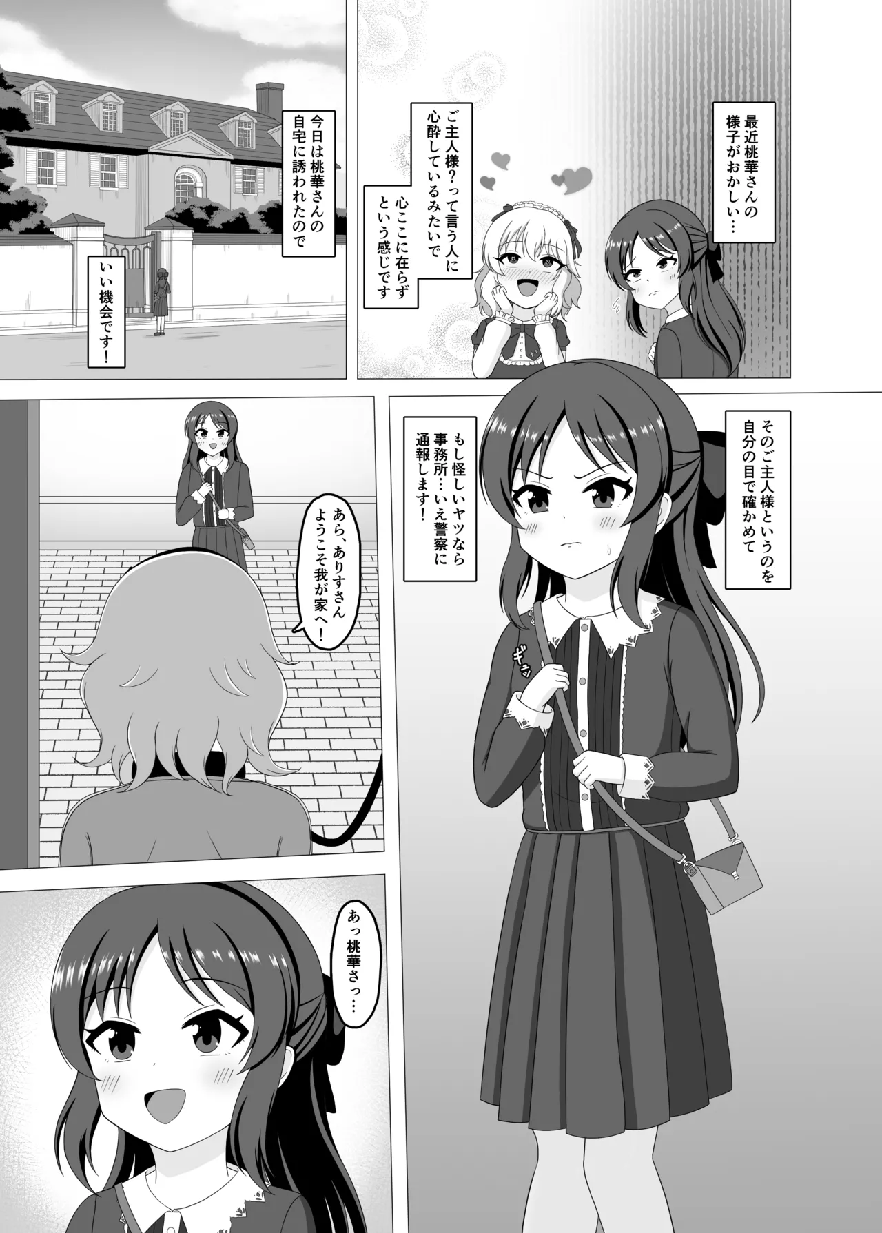催眠桃華とありすの性の営み - page5
