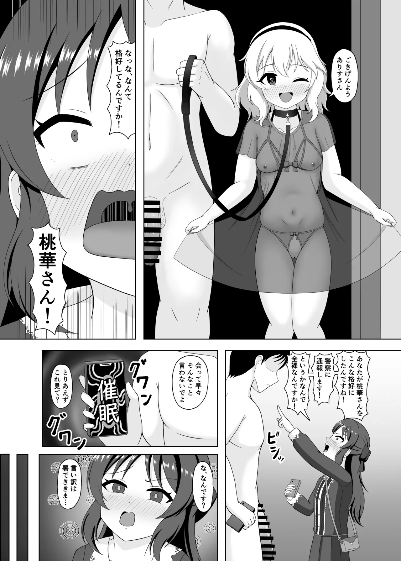 催眠桃華とありすの性の営み - page6