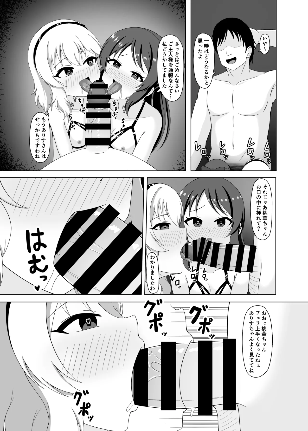 催眠桃華とありすの性の営み - page7