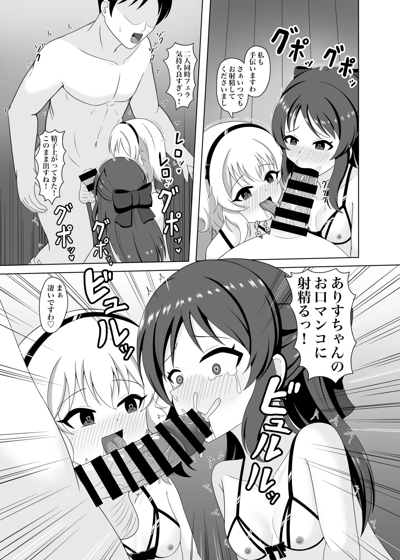 催眠桃華とありすの性の営み - page9