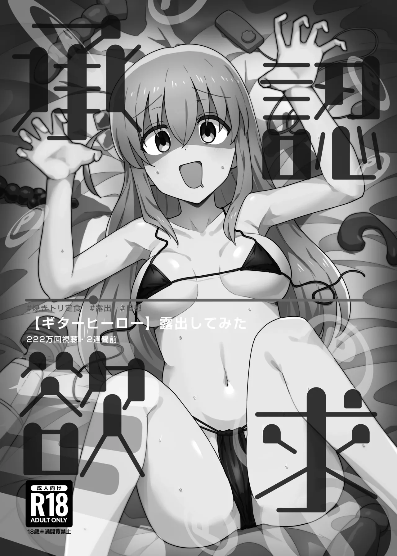 ぼ総集編 - page2