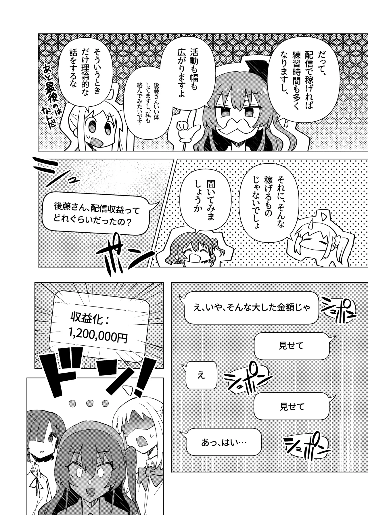 ぼ総集編 - page23