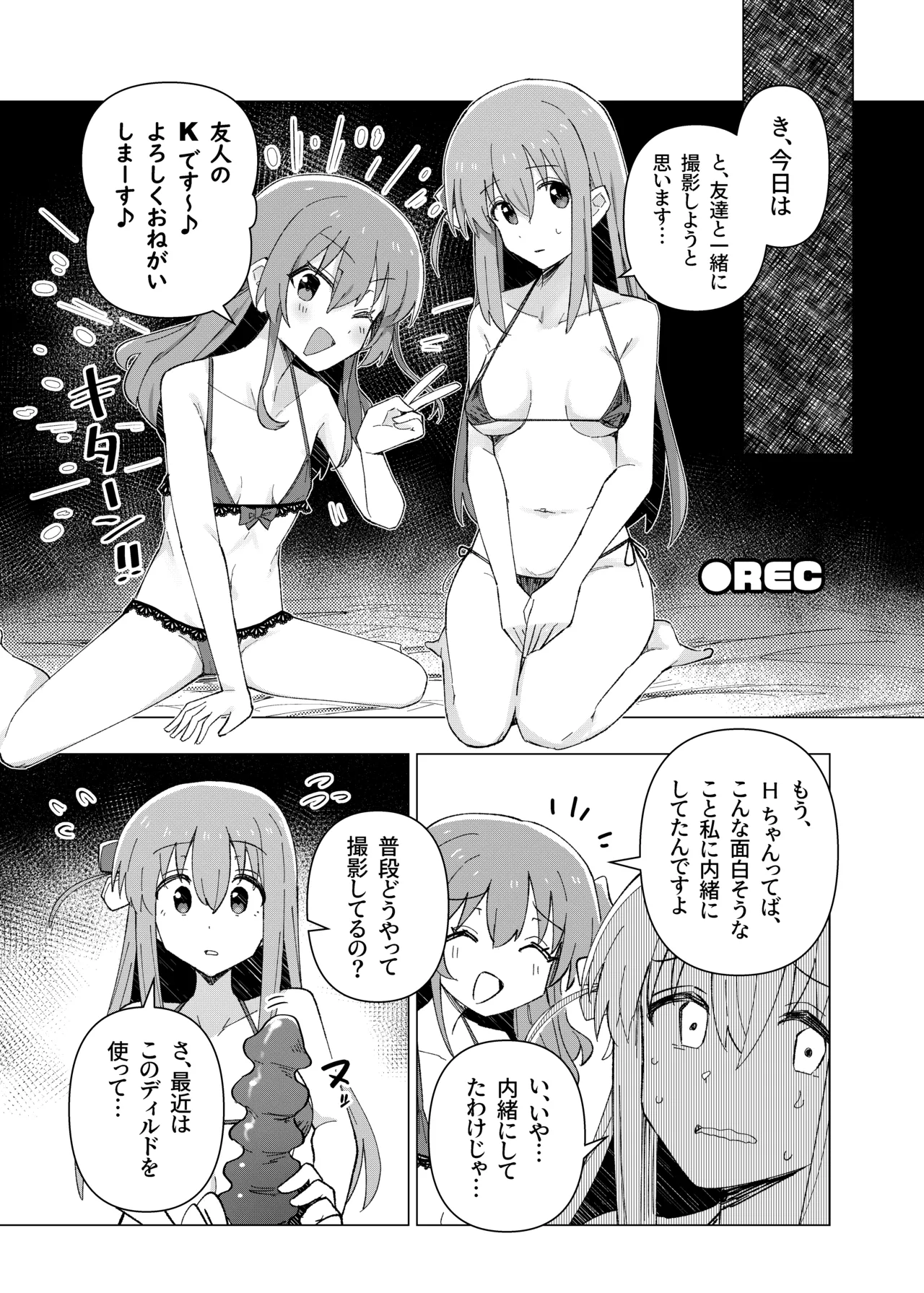 ぼ総集編 - page24