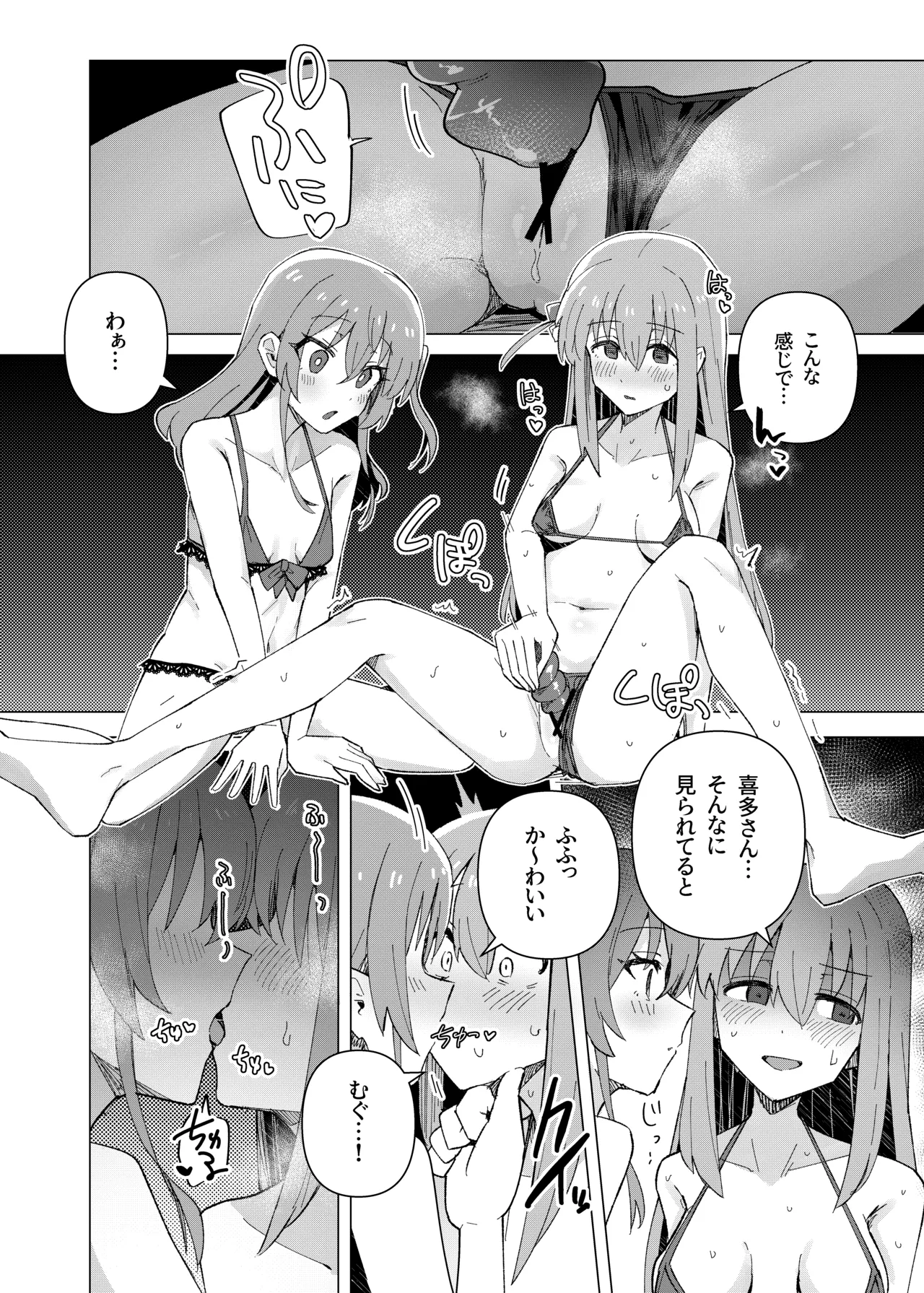 ぼ総集編 - page25