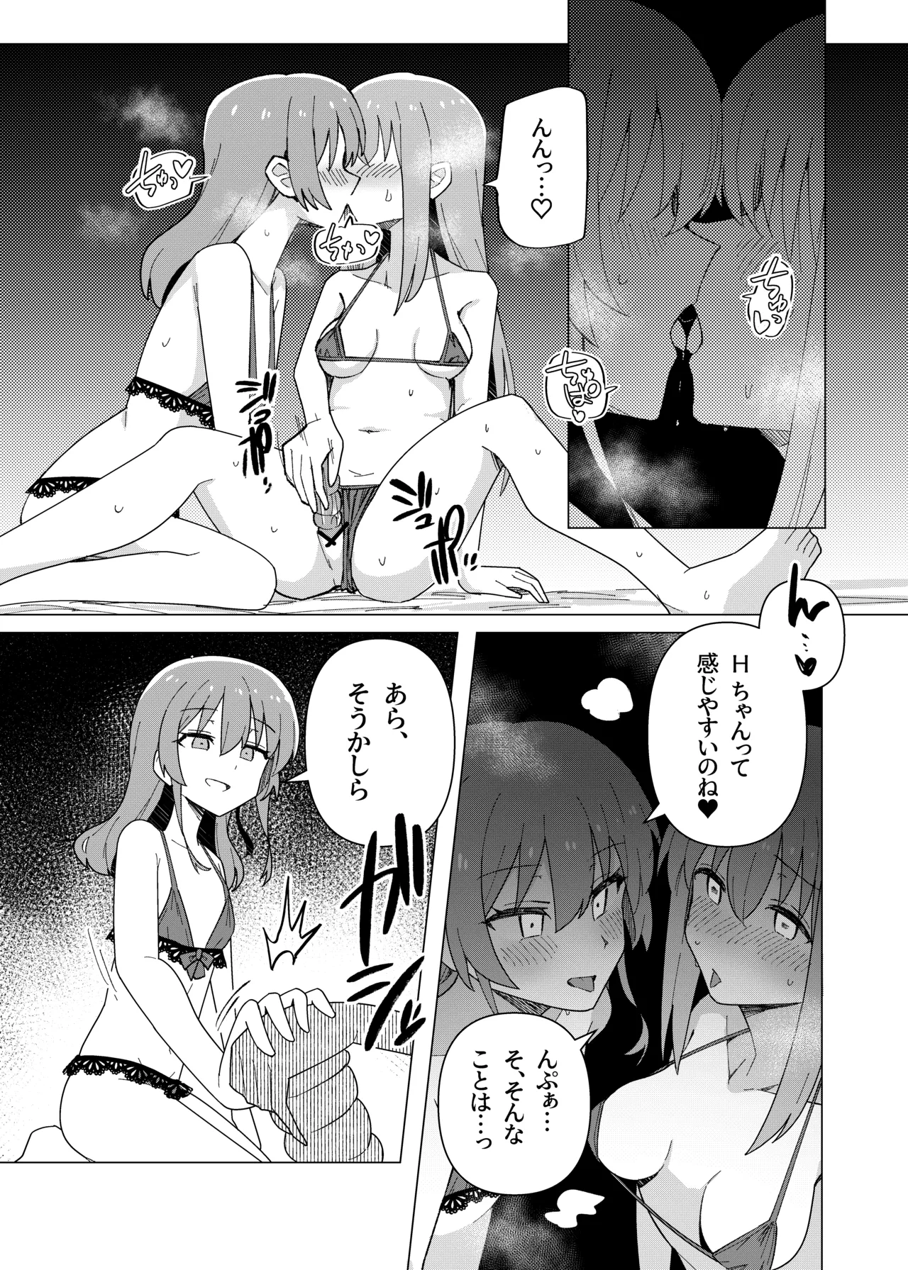ぼ総集編 - page26