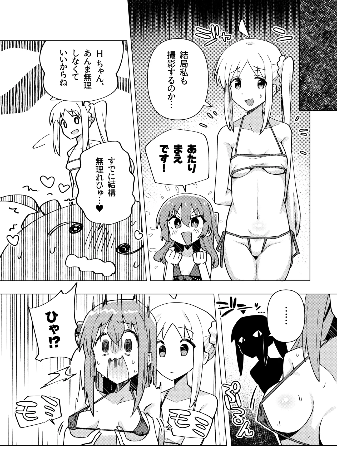 ぼ総集編 - page28