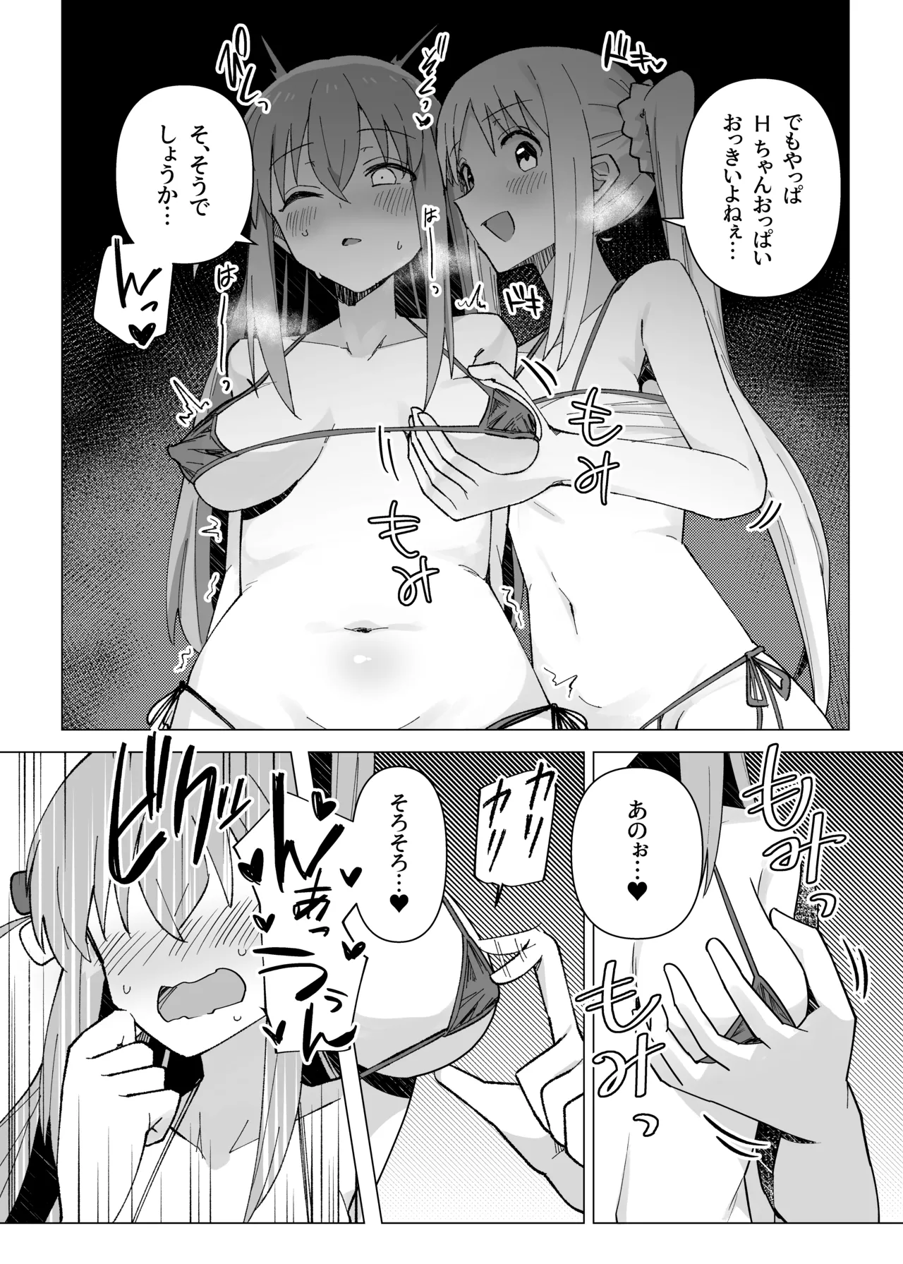 ぼ総集編 - page29