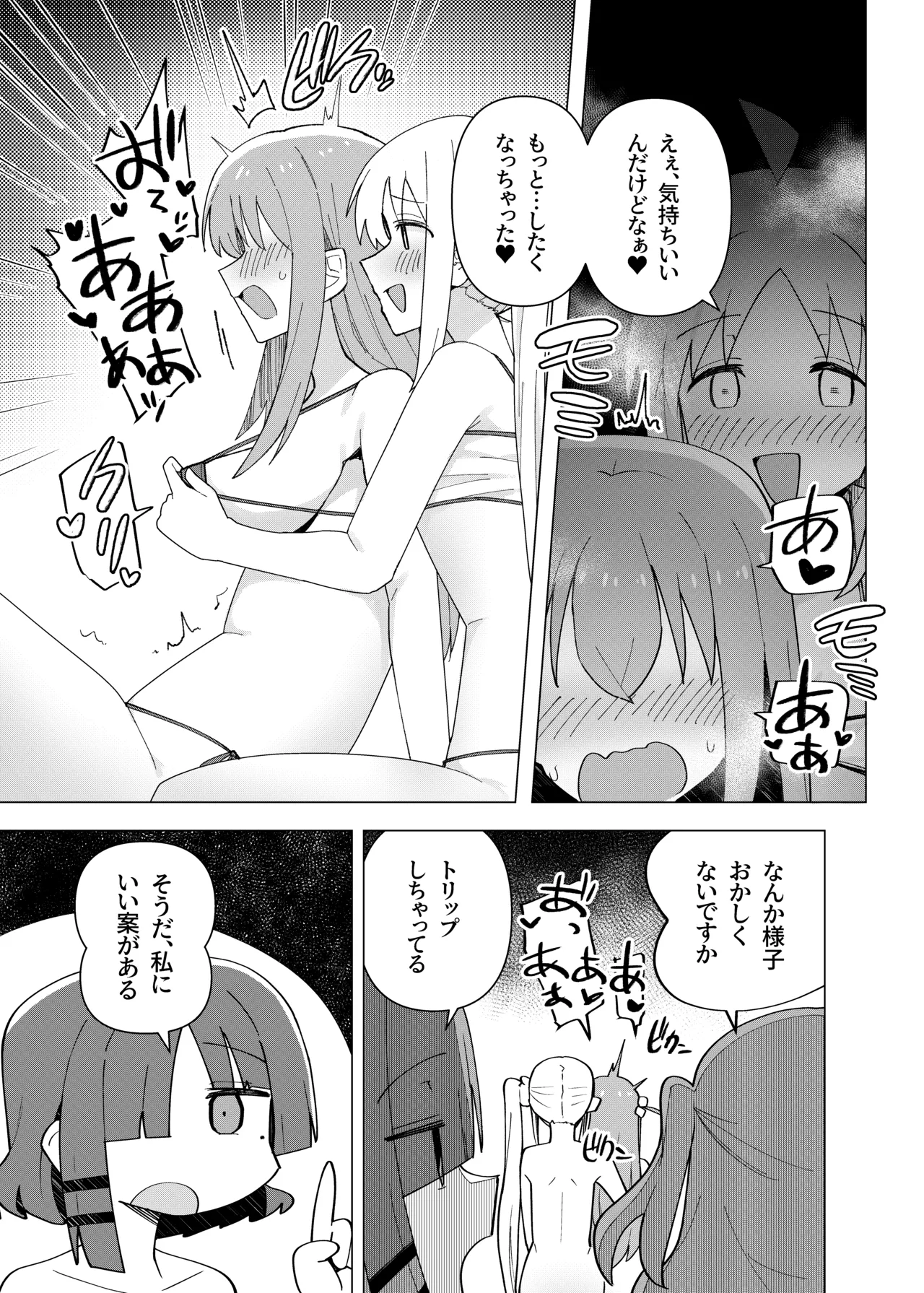 ぼ総集編 - page30