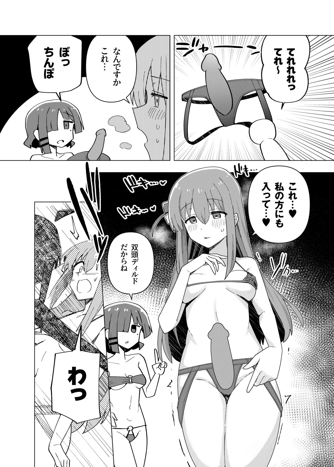 ぼ総集編 - page31