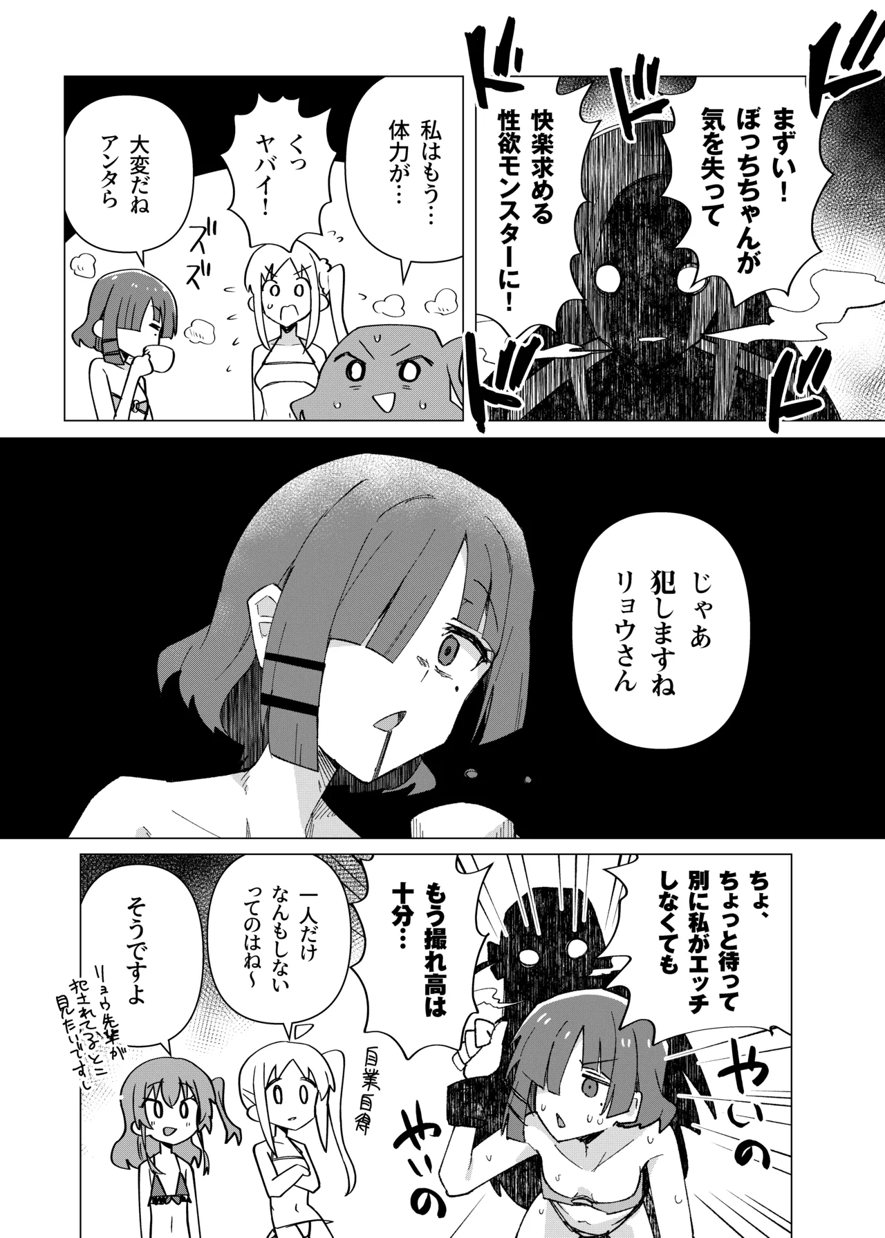 ぼ総集編 - page36