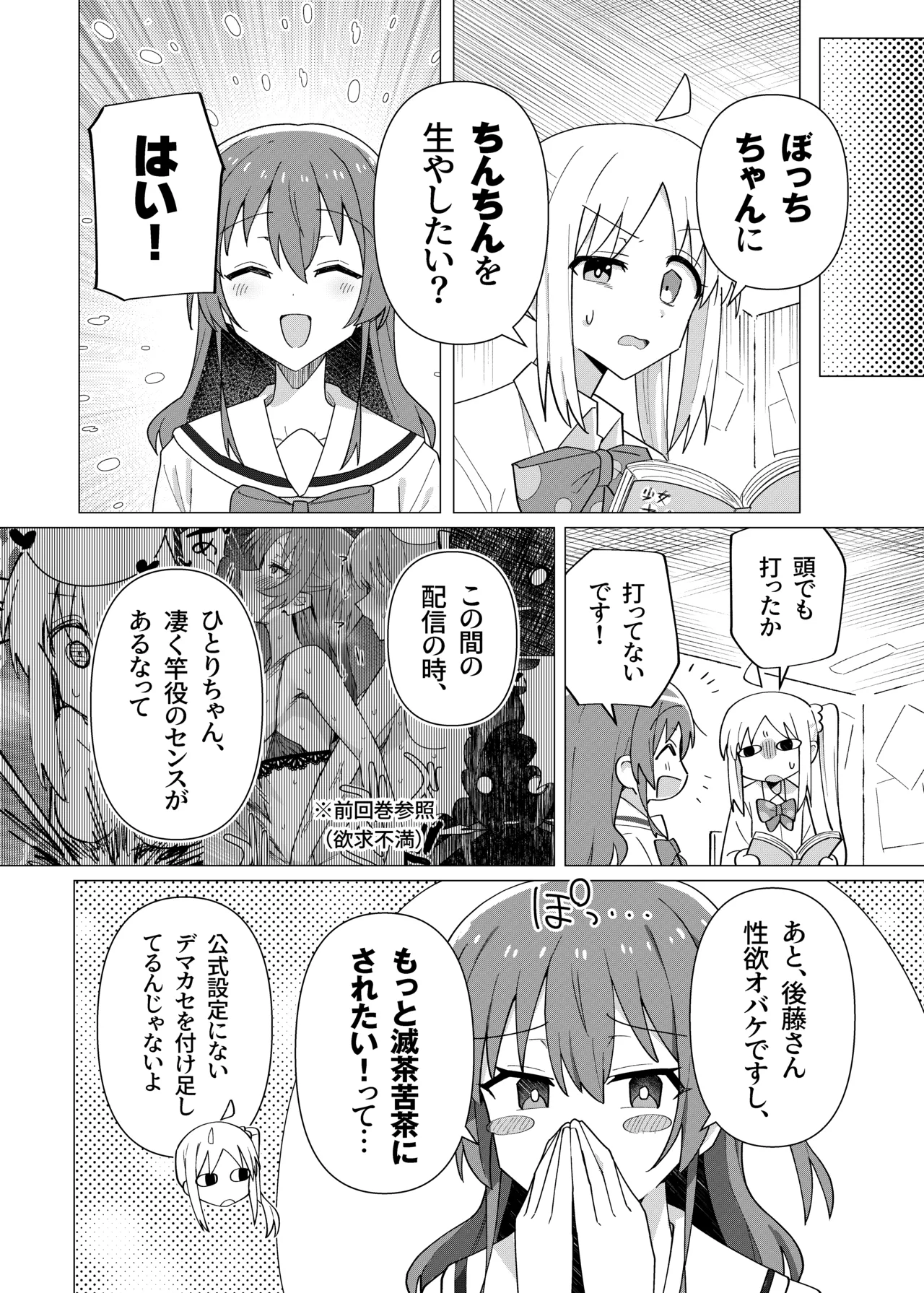 ぼ総集編 - page45