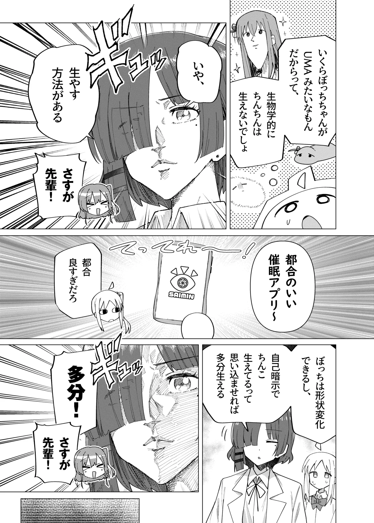 ぼ総集編 - page46