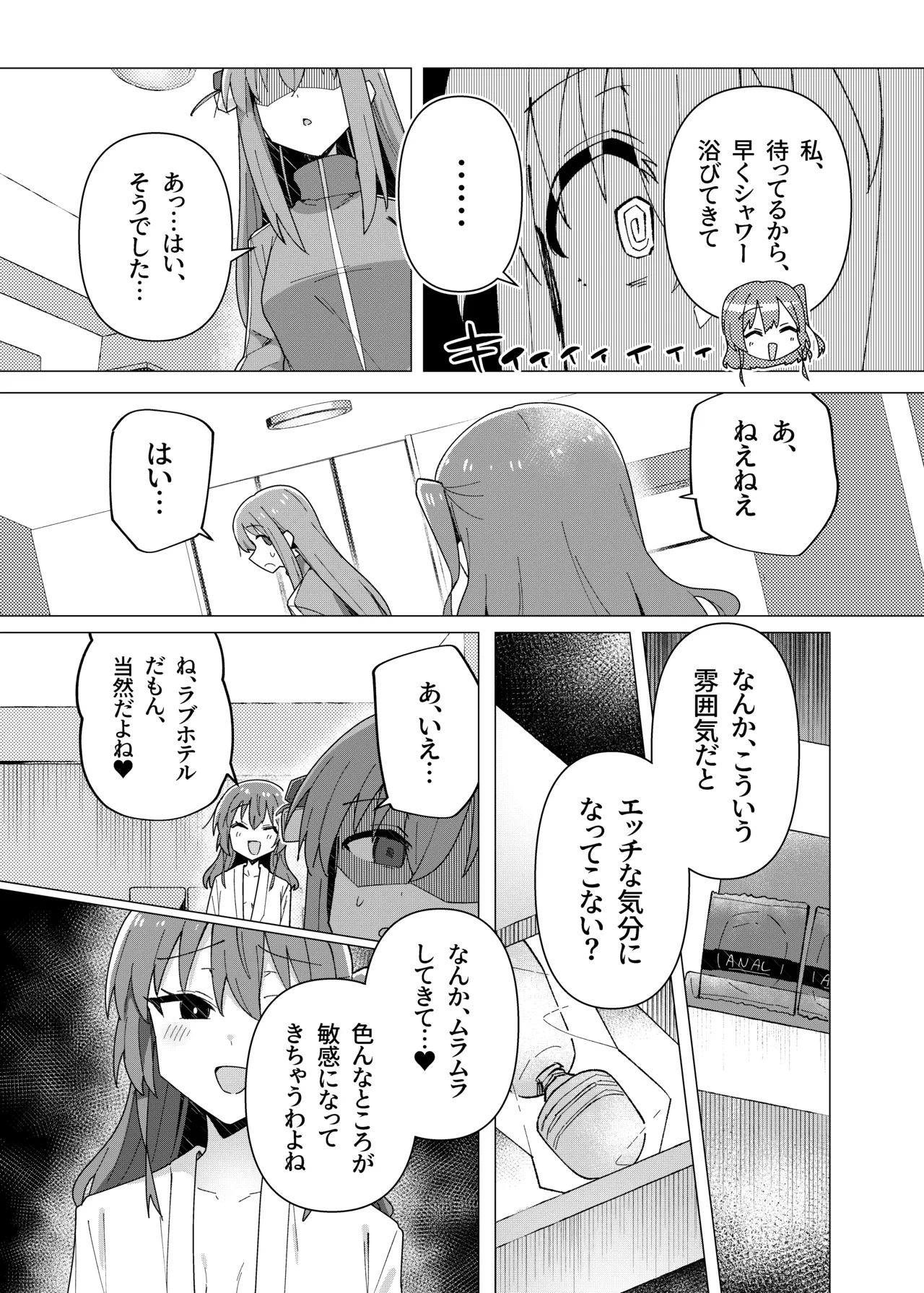 ぼ総集編 - page49
