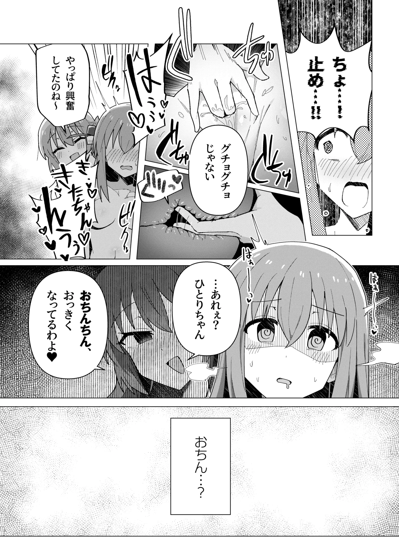 ぼ総集編 - page52