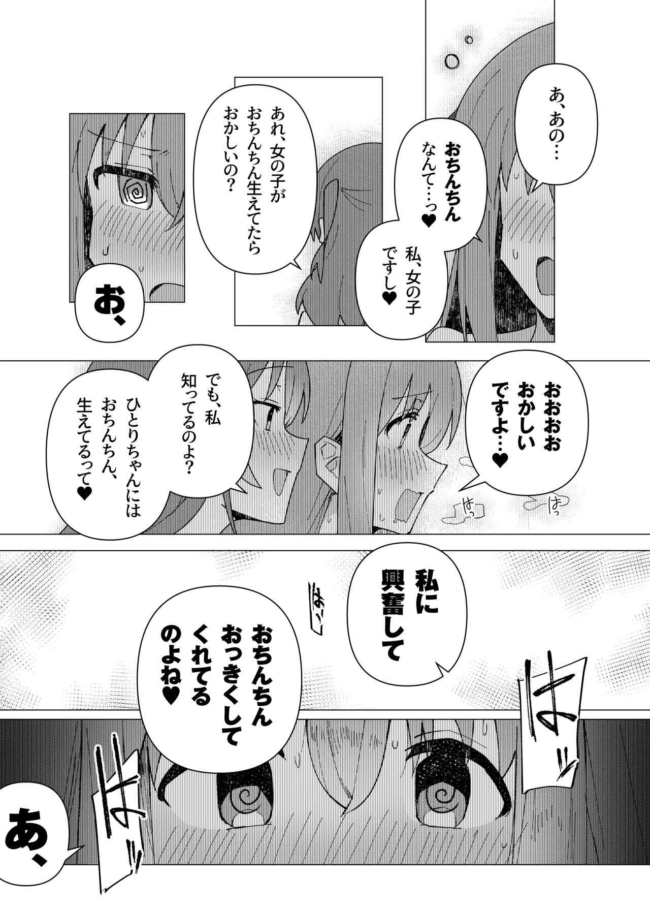ぼ総集編 - page53