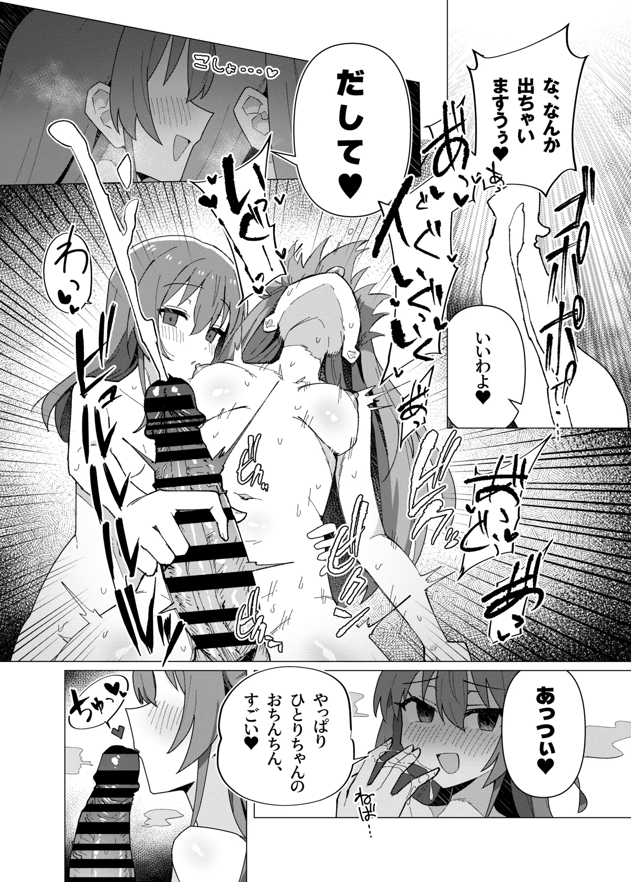 ぼ総集編 - page55
