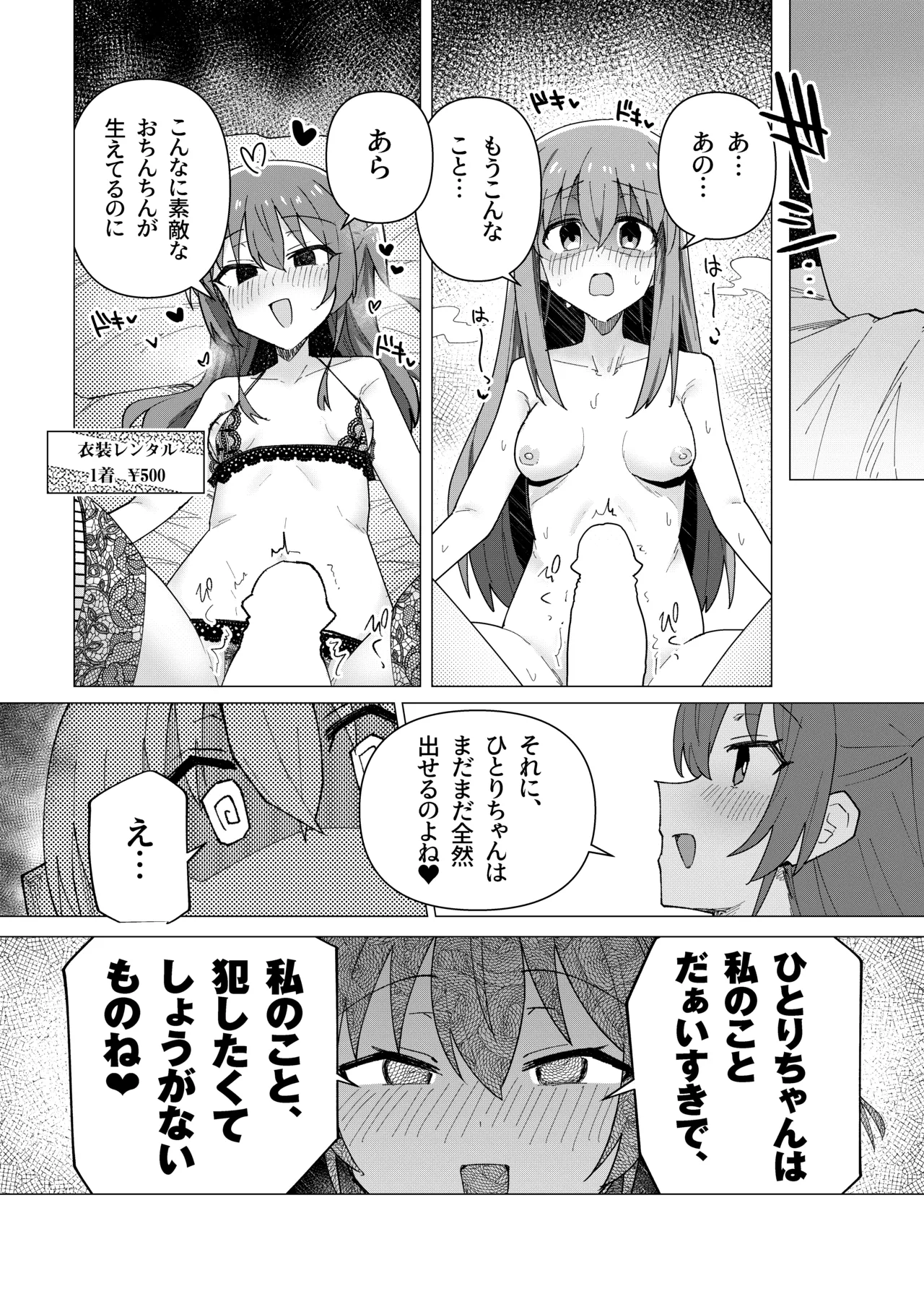 ぼ総集編 - page56
