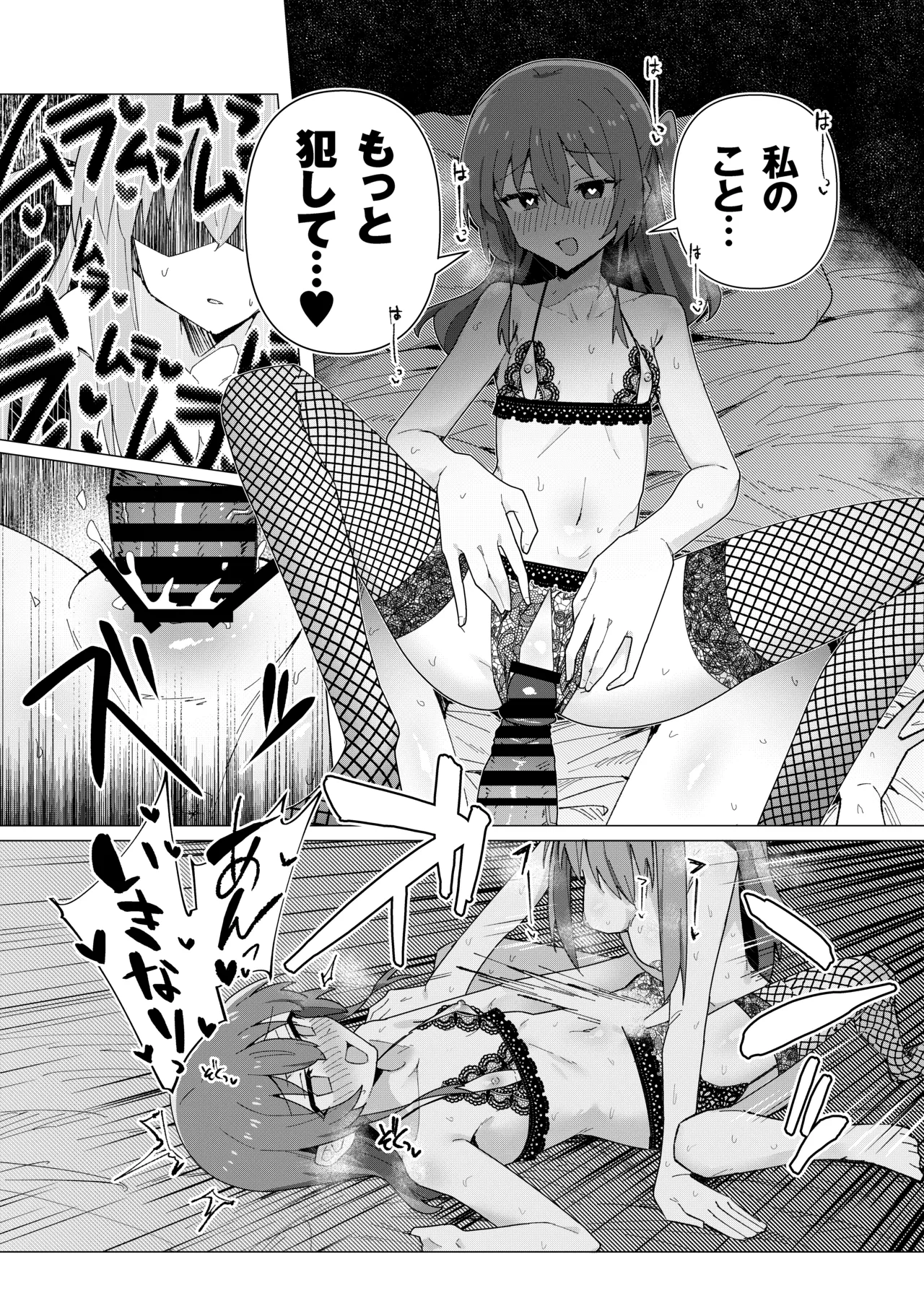 ぼ総集編 - page58