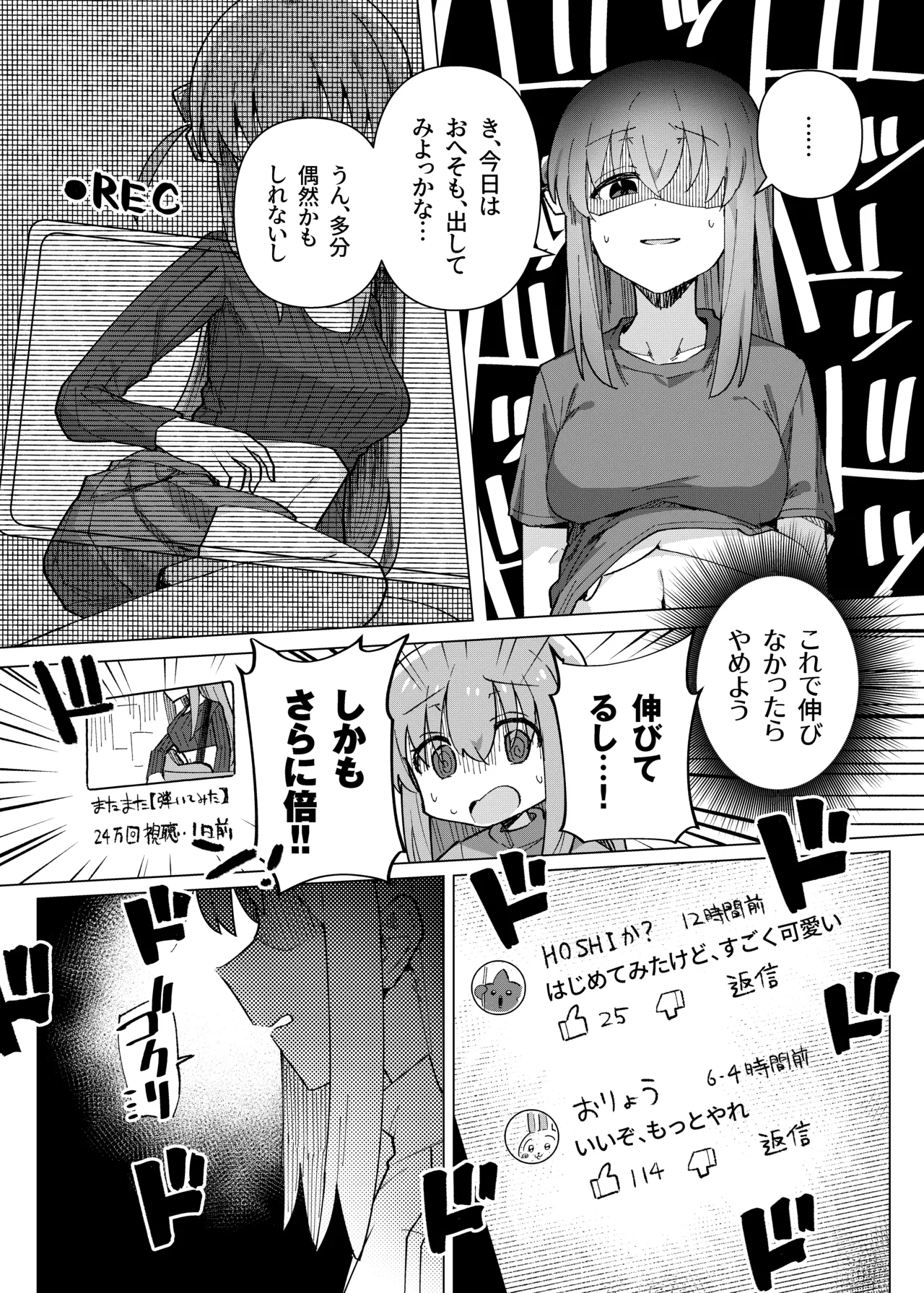 ぼ総集編 - page6