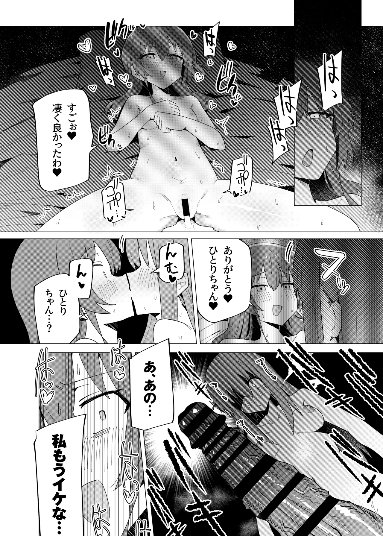 ぼ総集編 - page65
