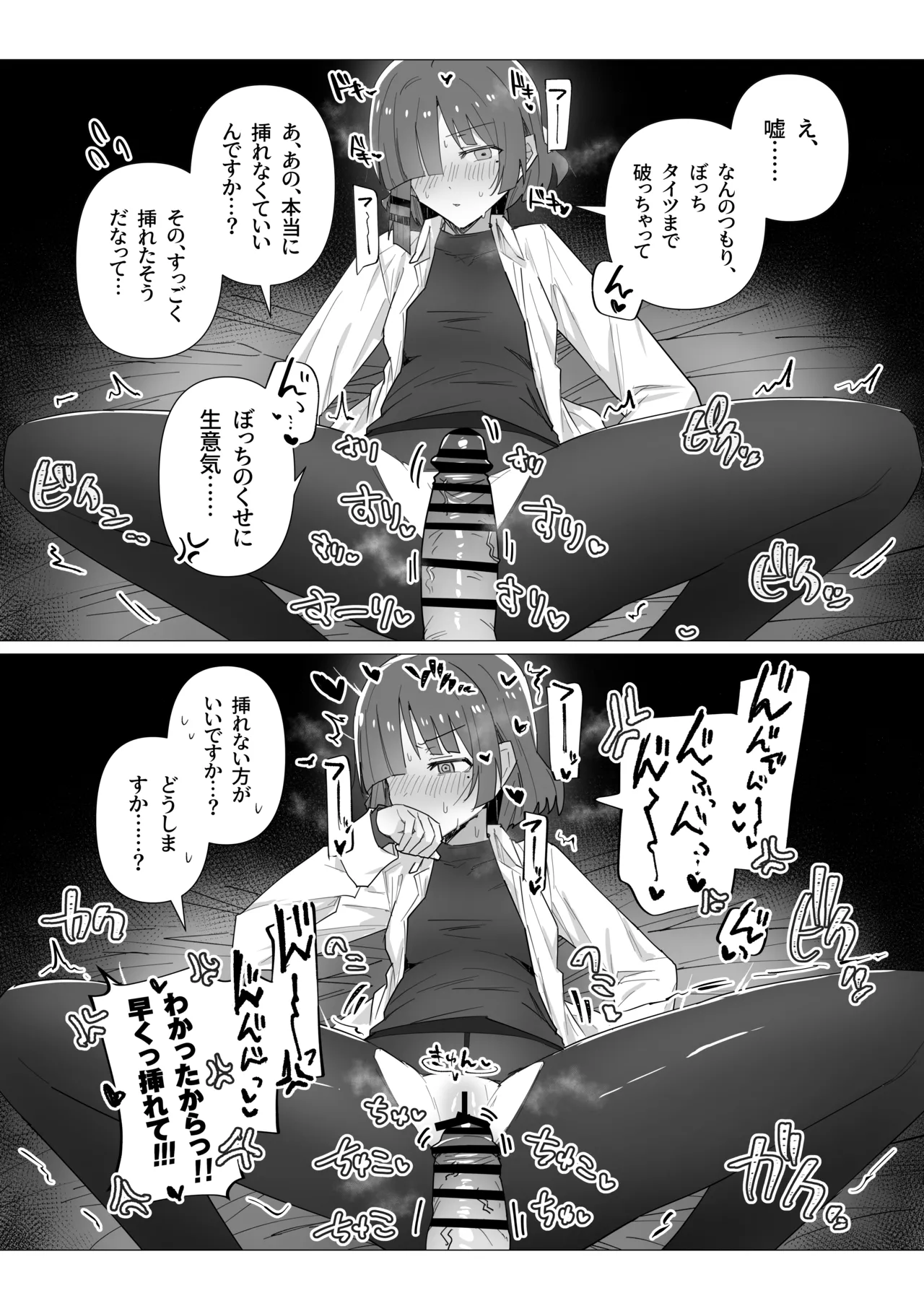 ぼ総集編 - page70