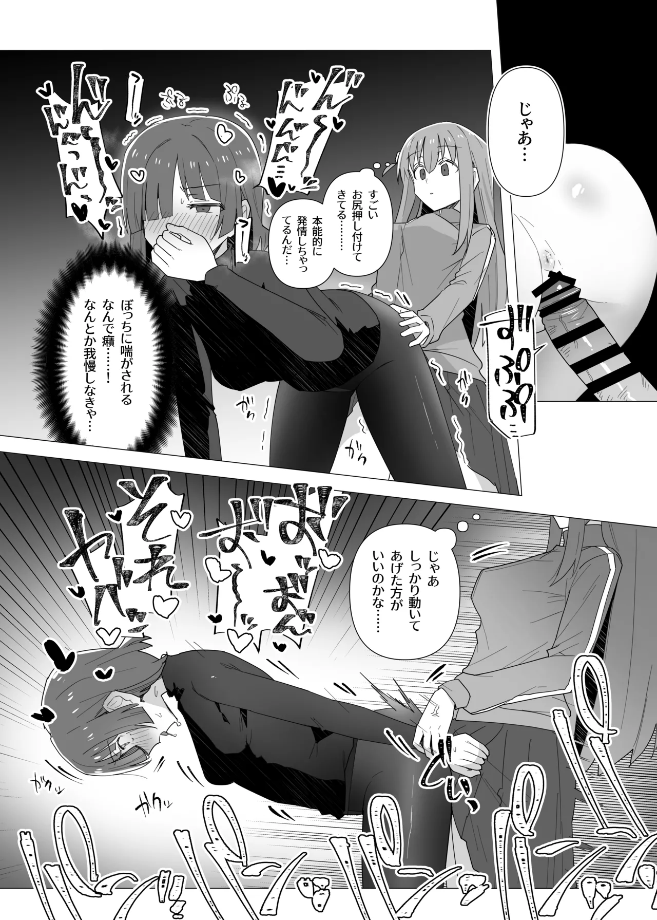 ぼ総集編 - page71