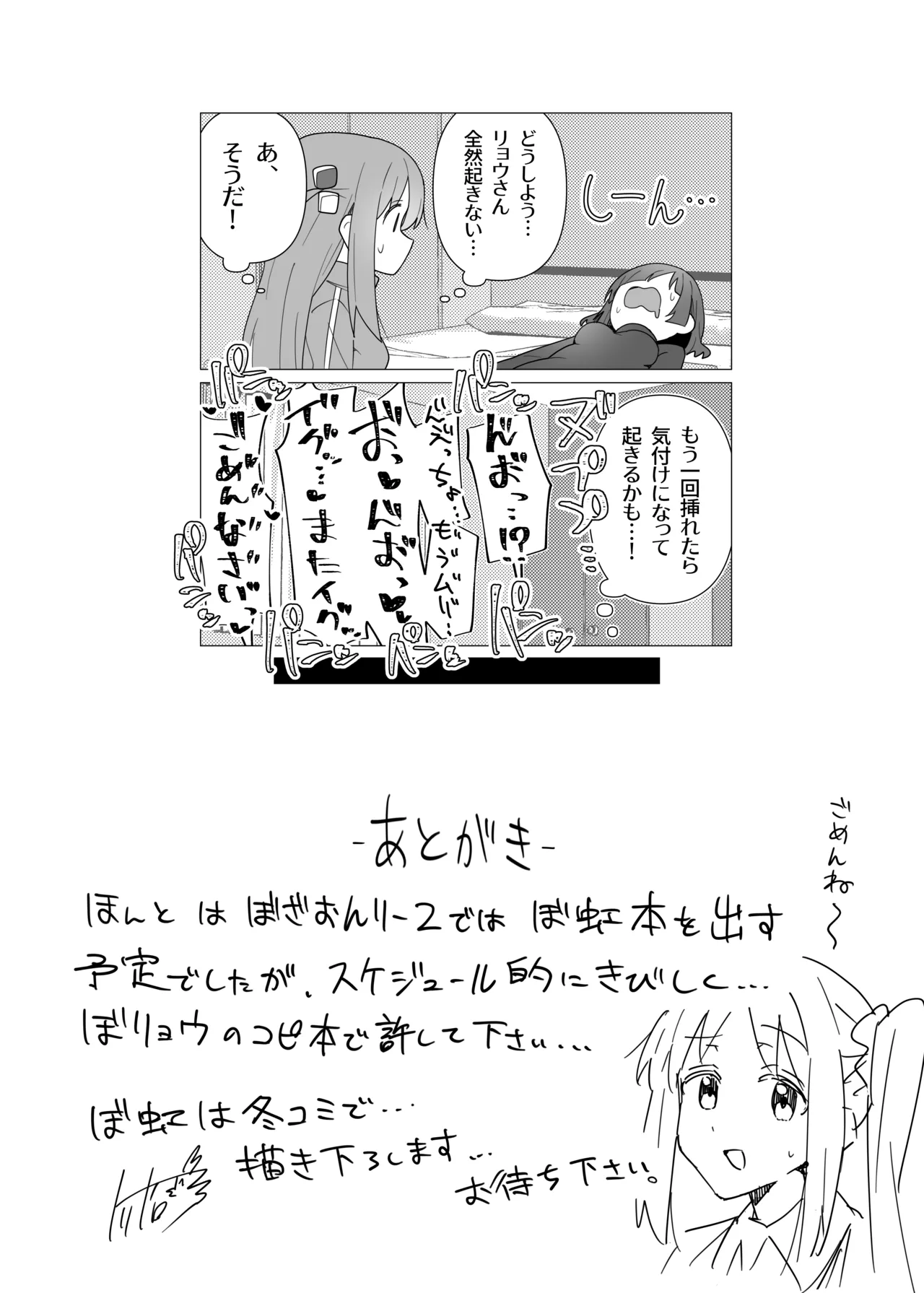 ぼ総集編 - page74