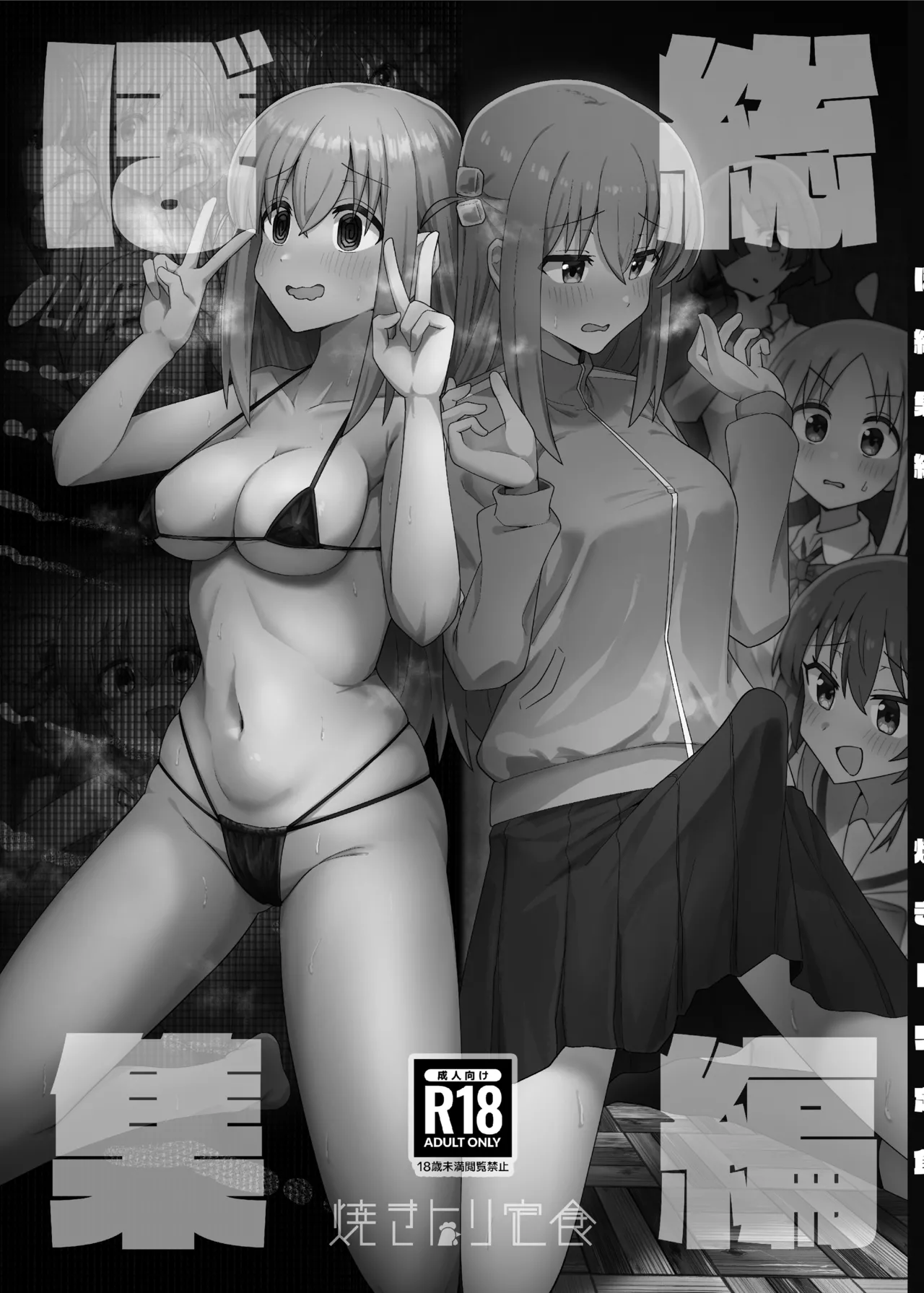 ぼ総集編 - page75