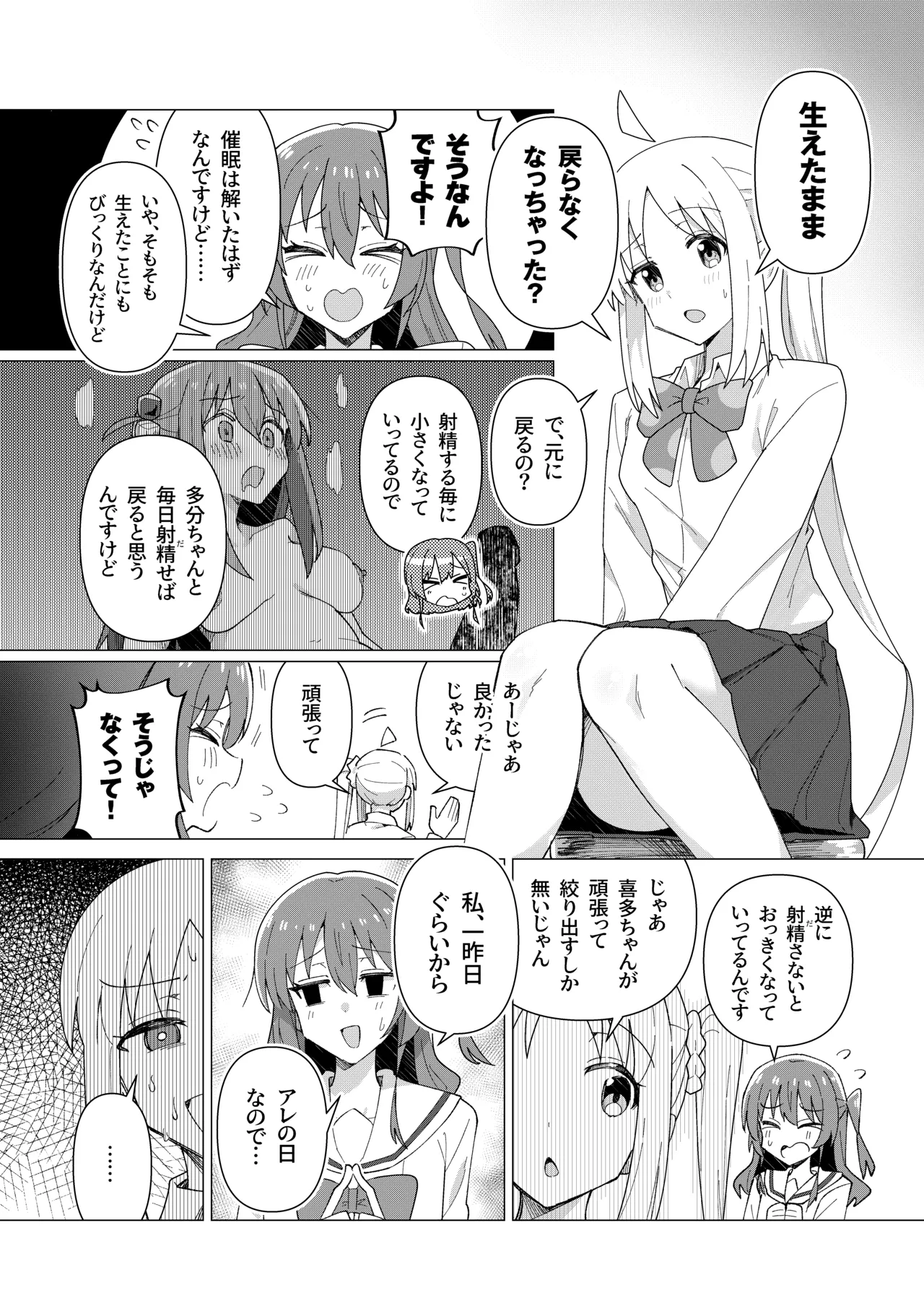 ぼ総集編 - page76