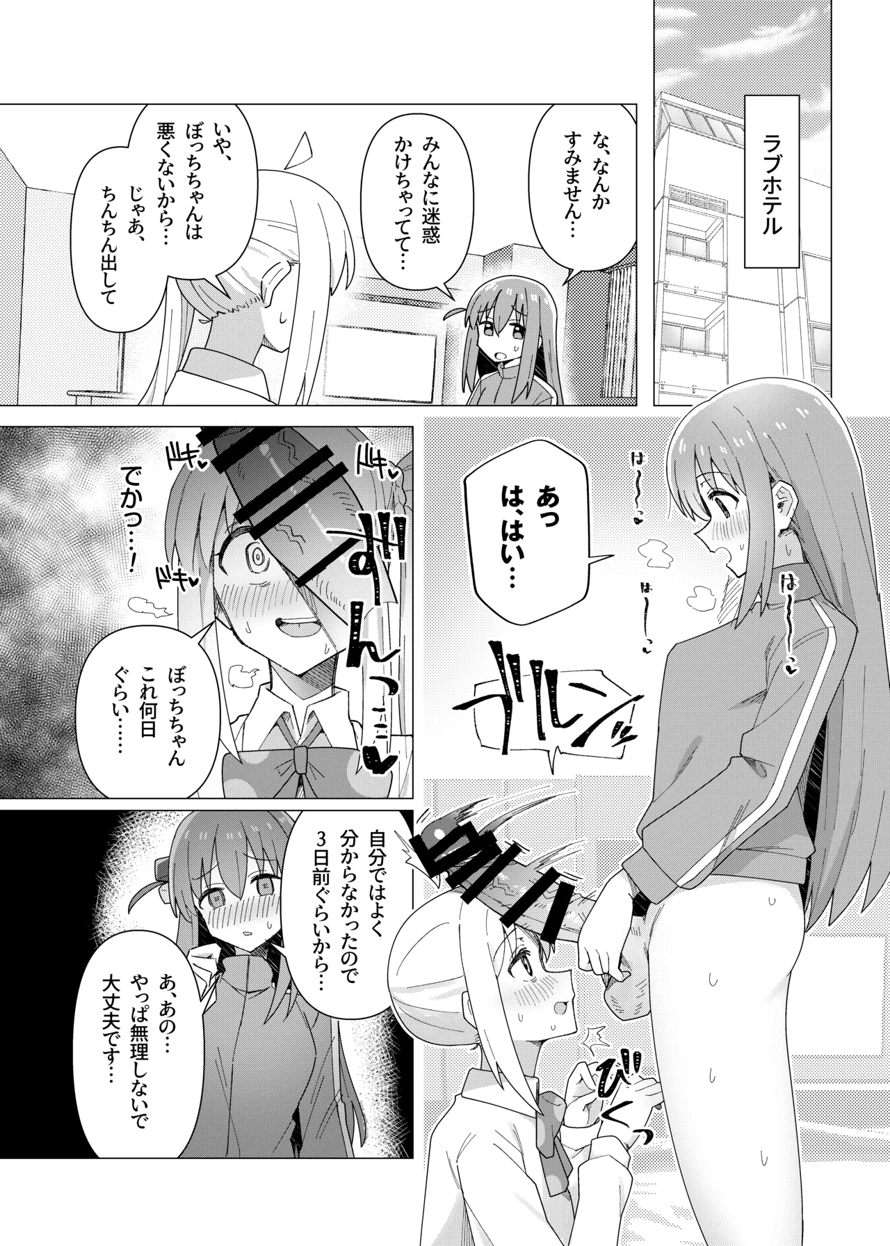 ぼ総集編 - page77