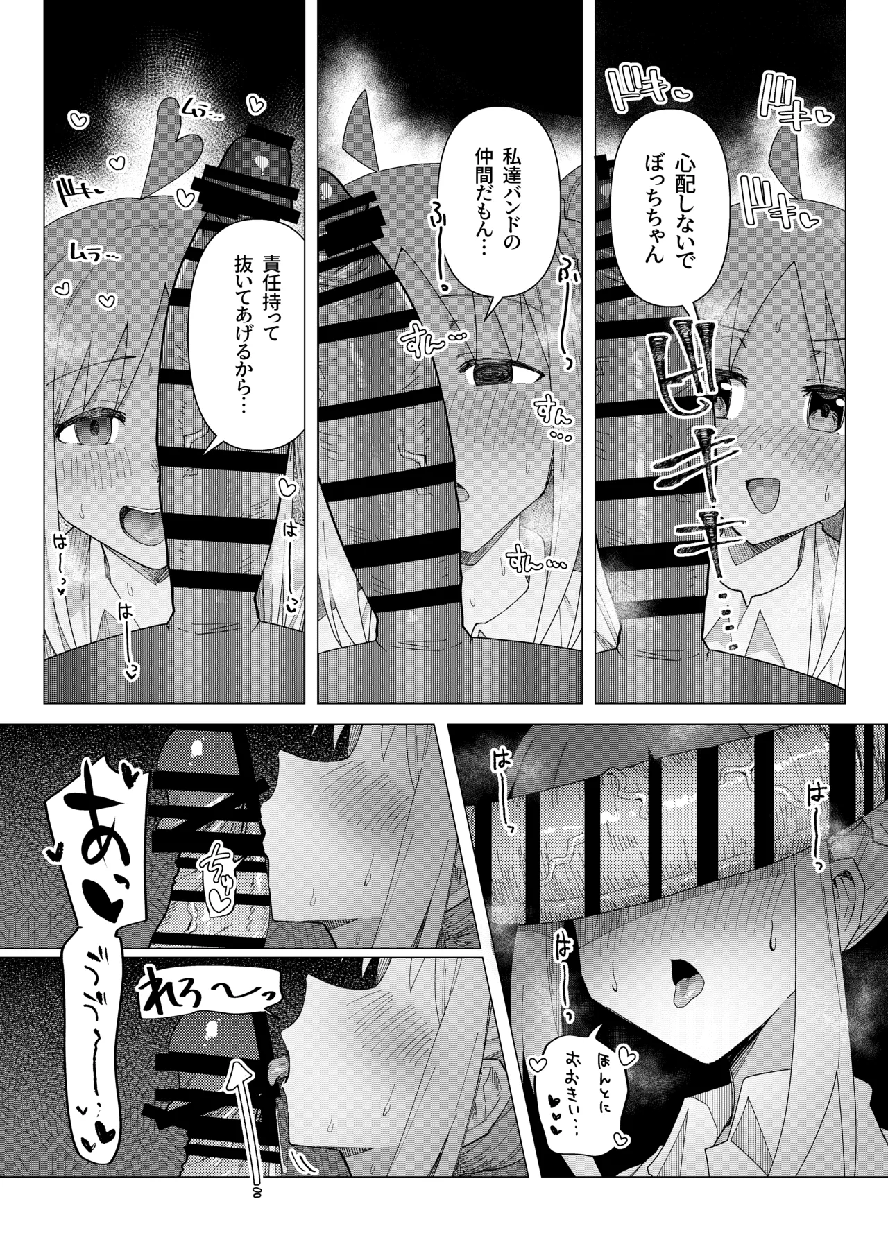ぼ総集編 - page78