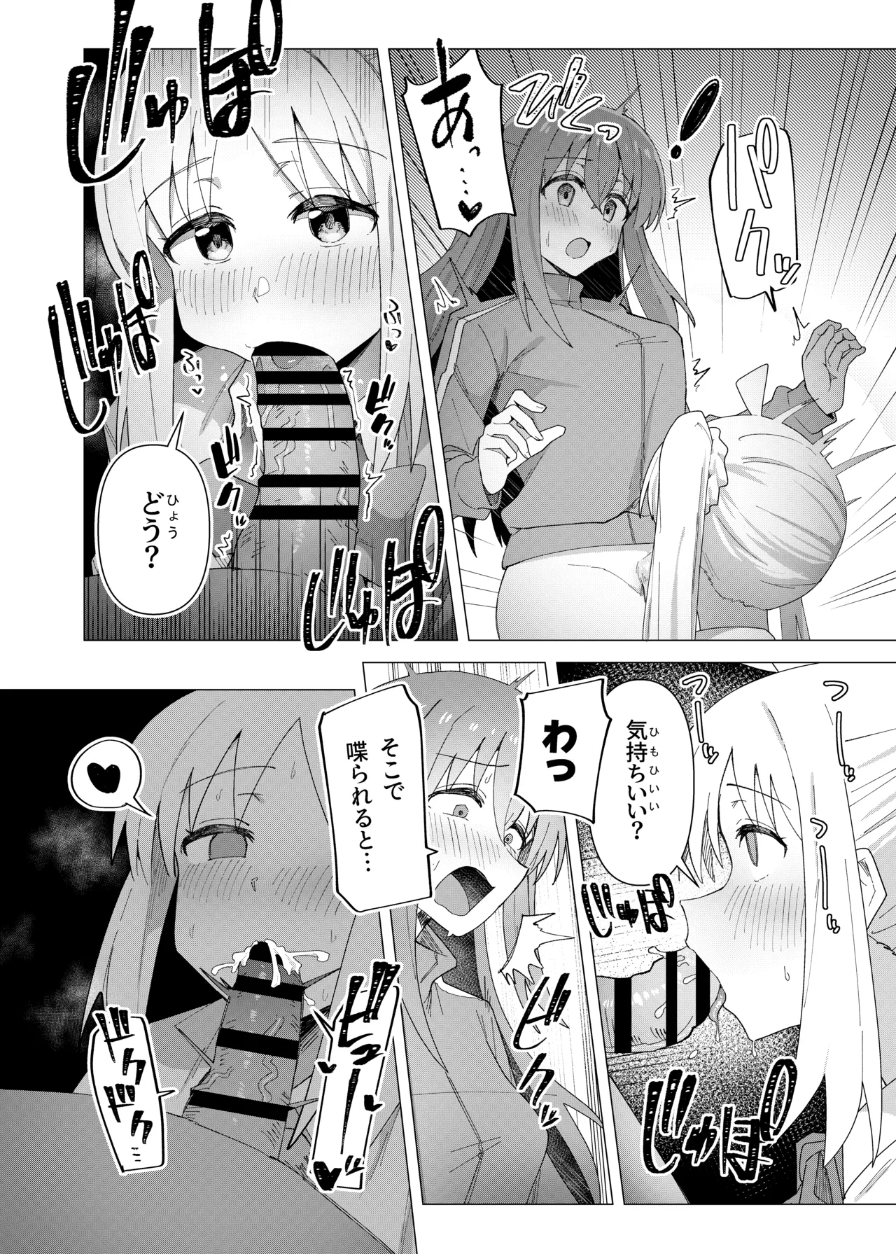 ぼ総集編 - page79